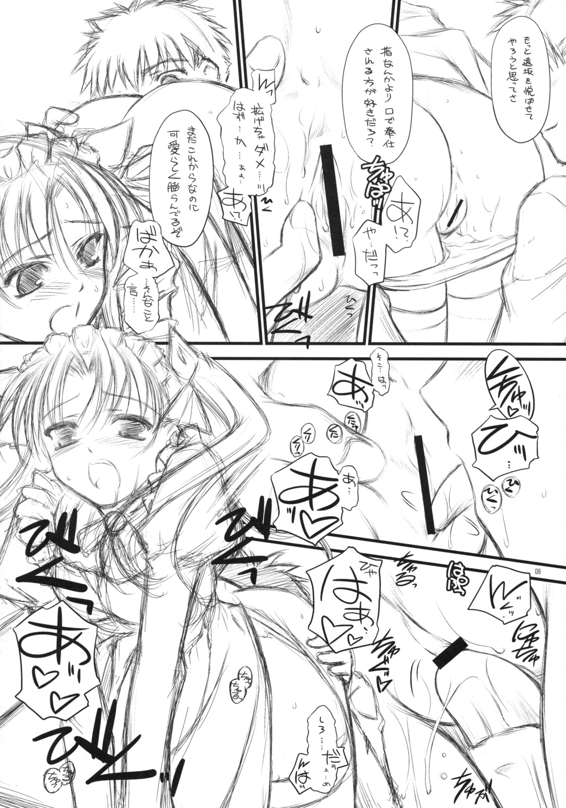 (COMIC1☆2)[薬缶本舗 ＆ 夜間飛行 (いのうえとみい)] Prunus Persica 1.5 (Fate/stay night)