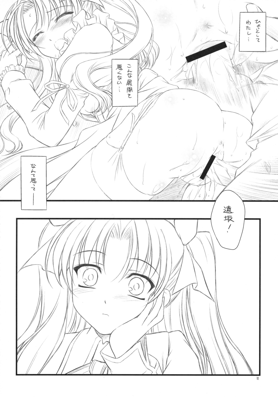 (COMIC1☆2)[薬缶本舗 ＆ 夜間飛行 (いのうえとみい)] Prunus Persica 1.5 (Fate/stay night)