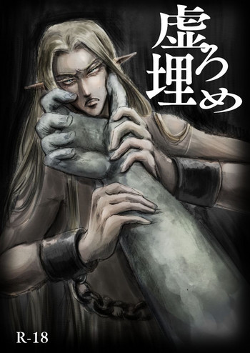 [pixiv]【R-18腐】虚ろ埋め