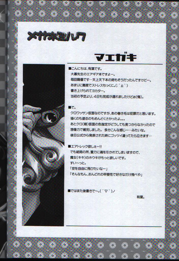 (C65) [有葉と愉快な仲間たち (有葉)] メガネミルク (エア・ギア)