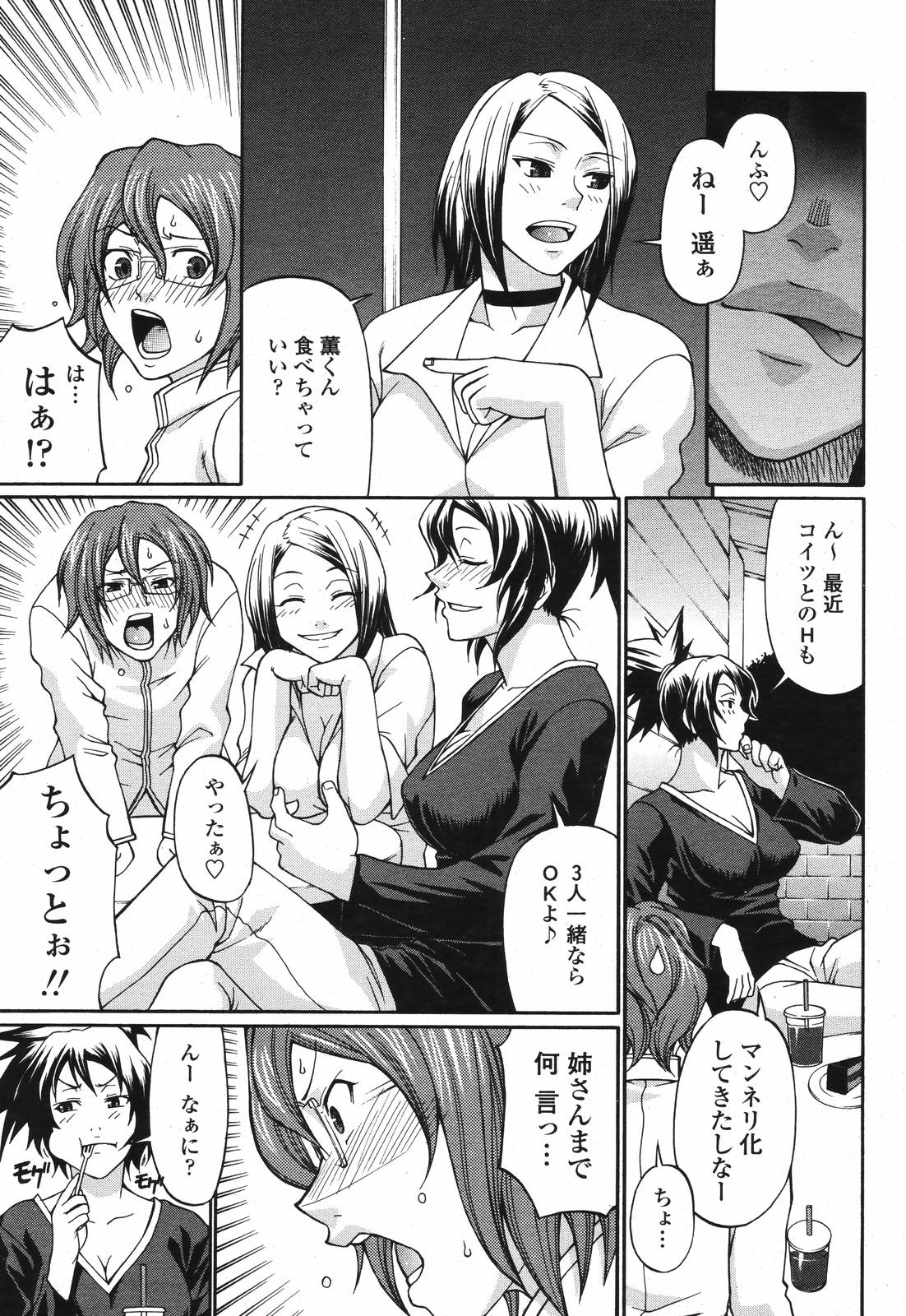 COMIC 桃姫 2006年12月号 Vol.74