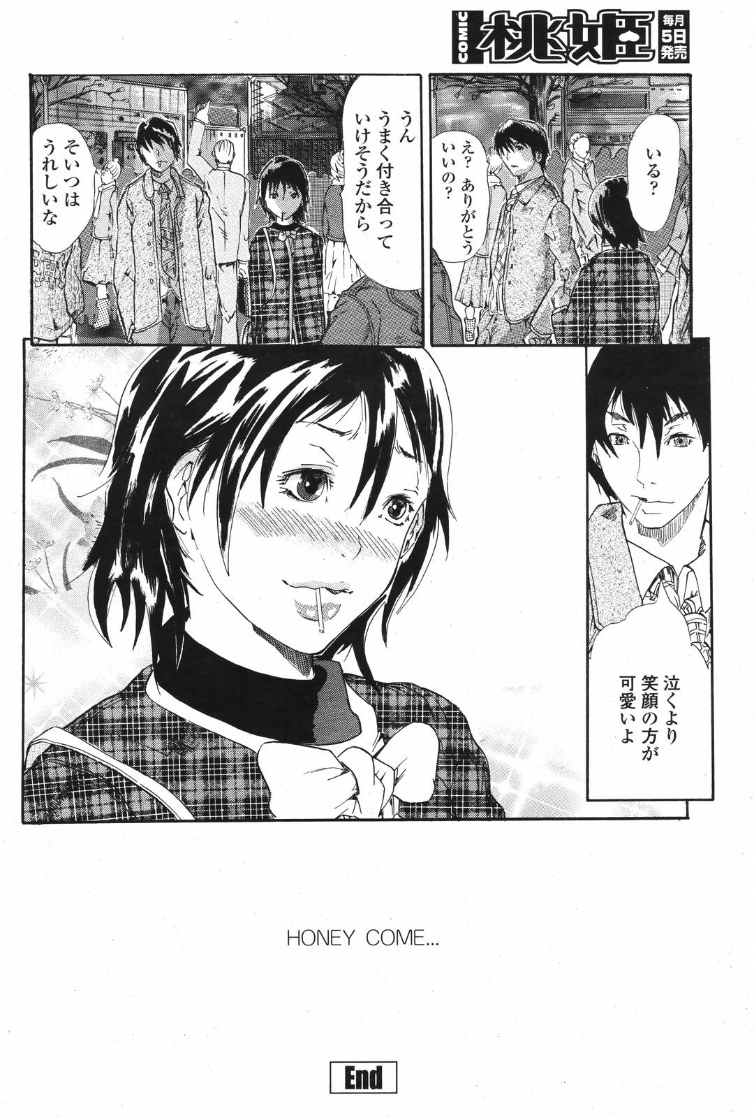 COMIC 桃姫 2006年12月号 Vol.74