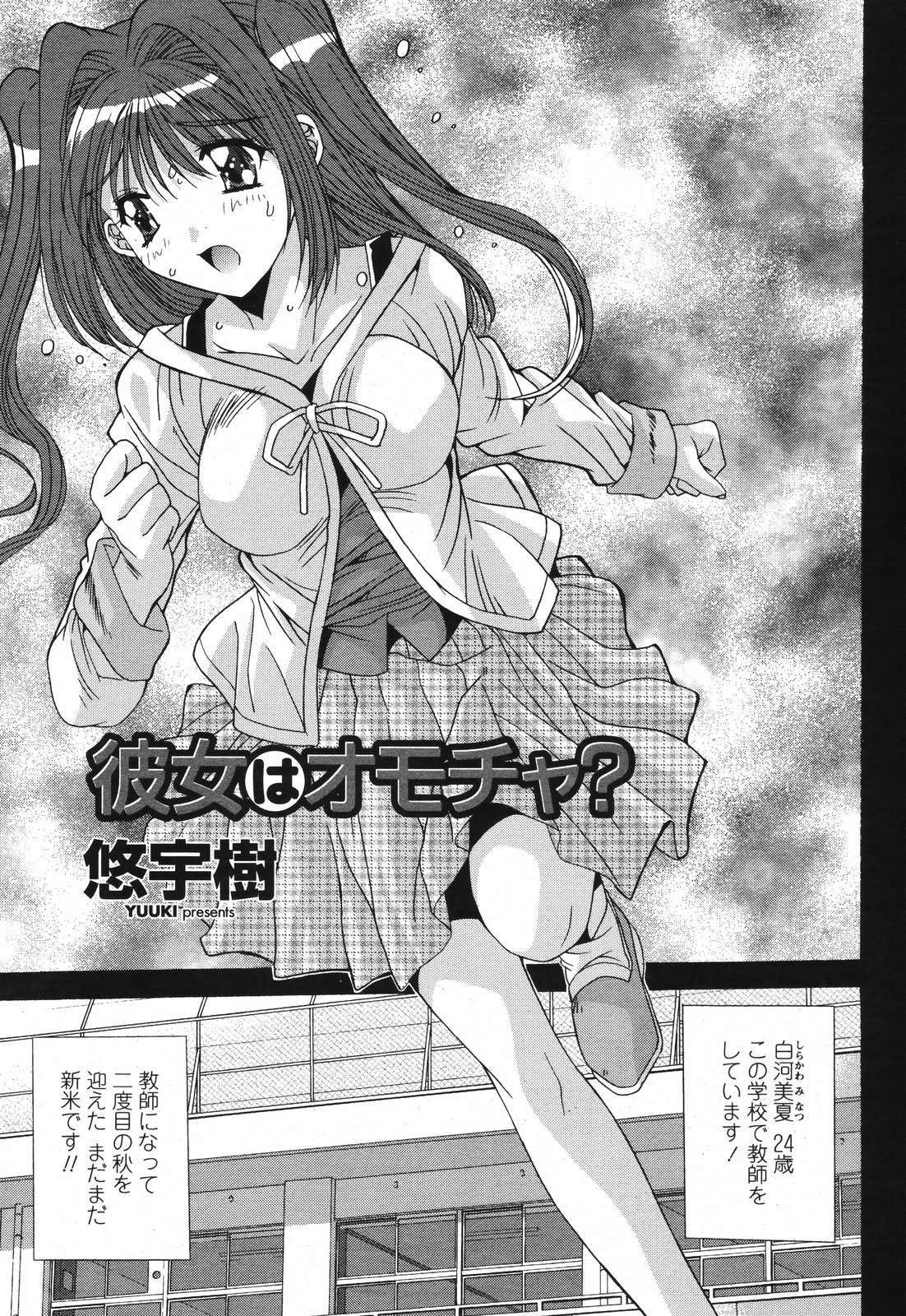 COMIC 桃姫 2006年12月号 Vol.74