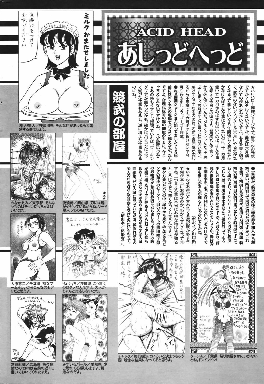 漫画ばんがいち 2007年8月号 VOL.211