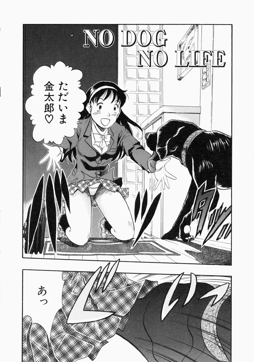 [栗田勇午] NO DOG NO LIFE