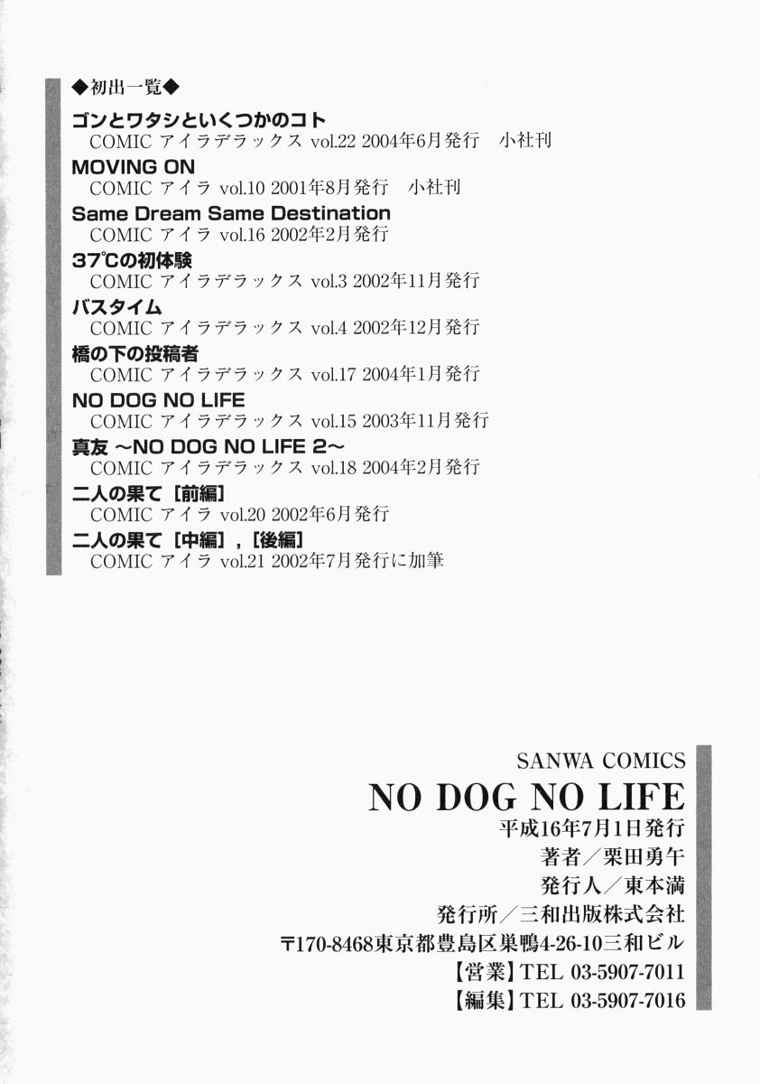 [栗田勇午] NO DOG NO LIFE