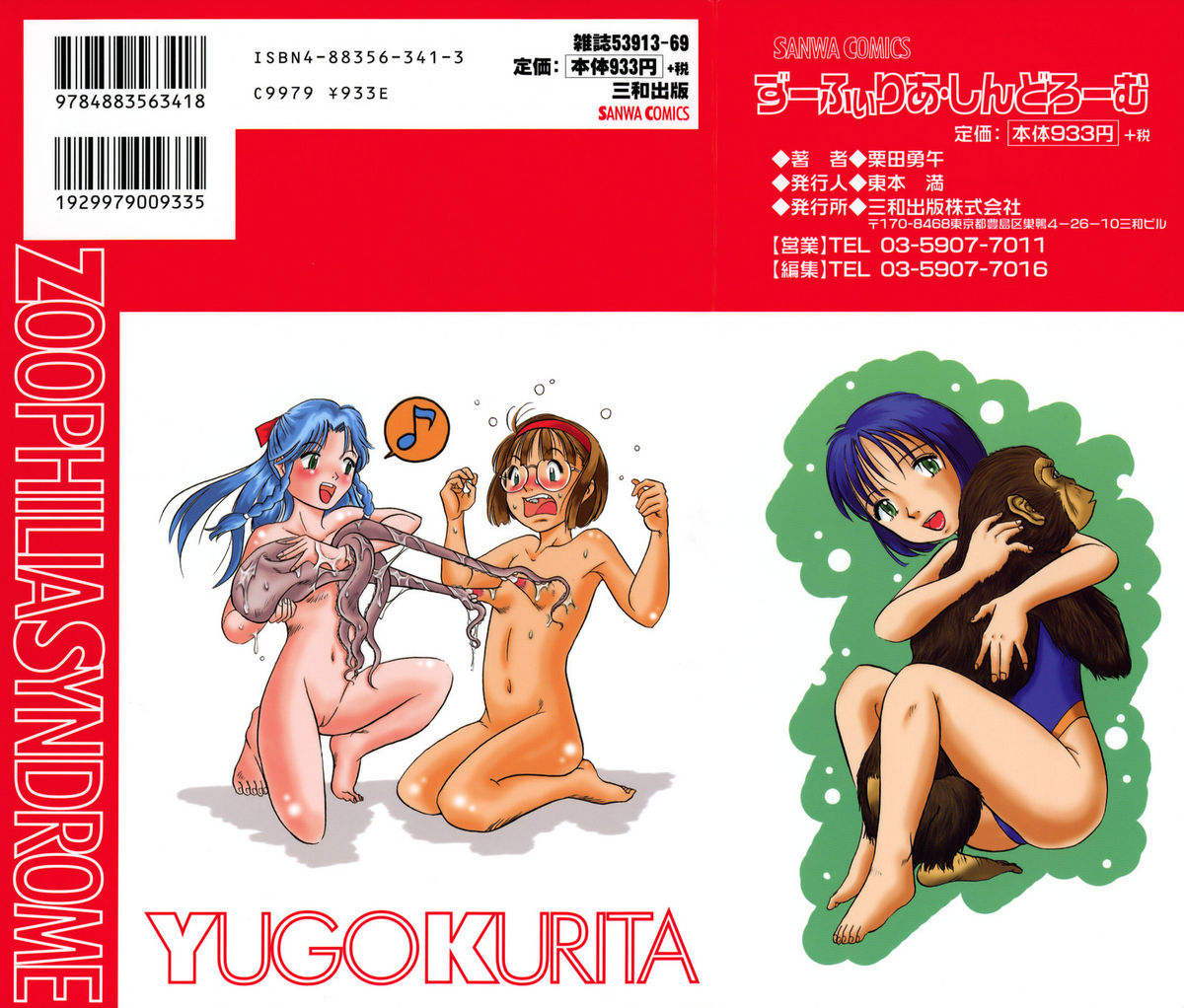 [栗田勇午] ずーふぃりあ・しんどろーむ