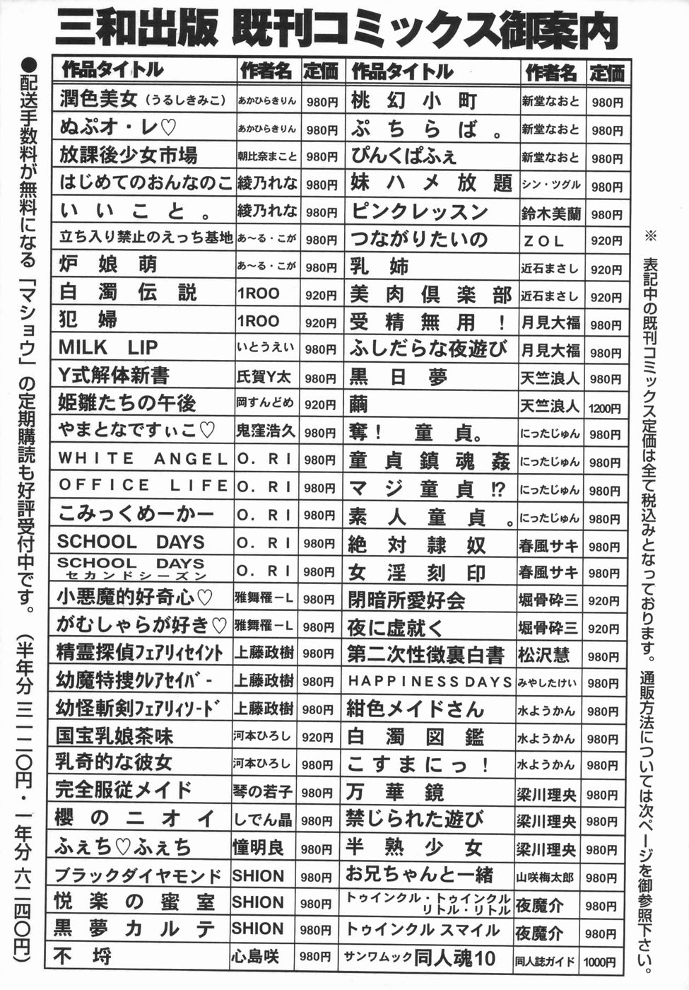 コミック・マショウ 2006年5月号