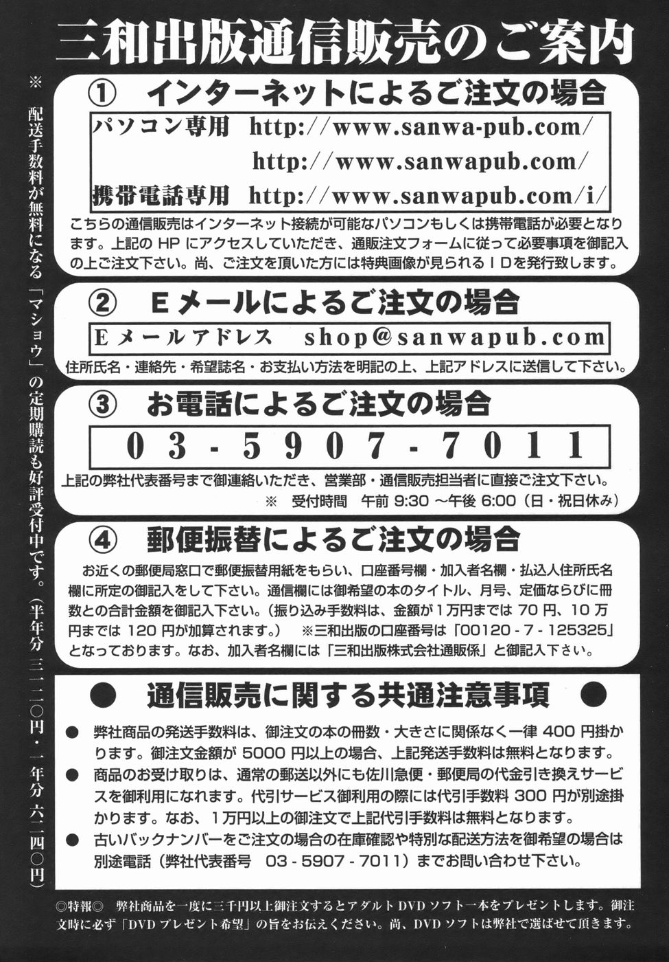 コミック・マショウ 2006年5月号