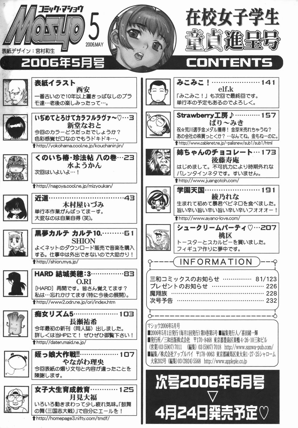 コミック・マショウ 2006年5月号