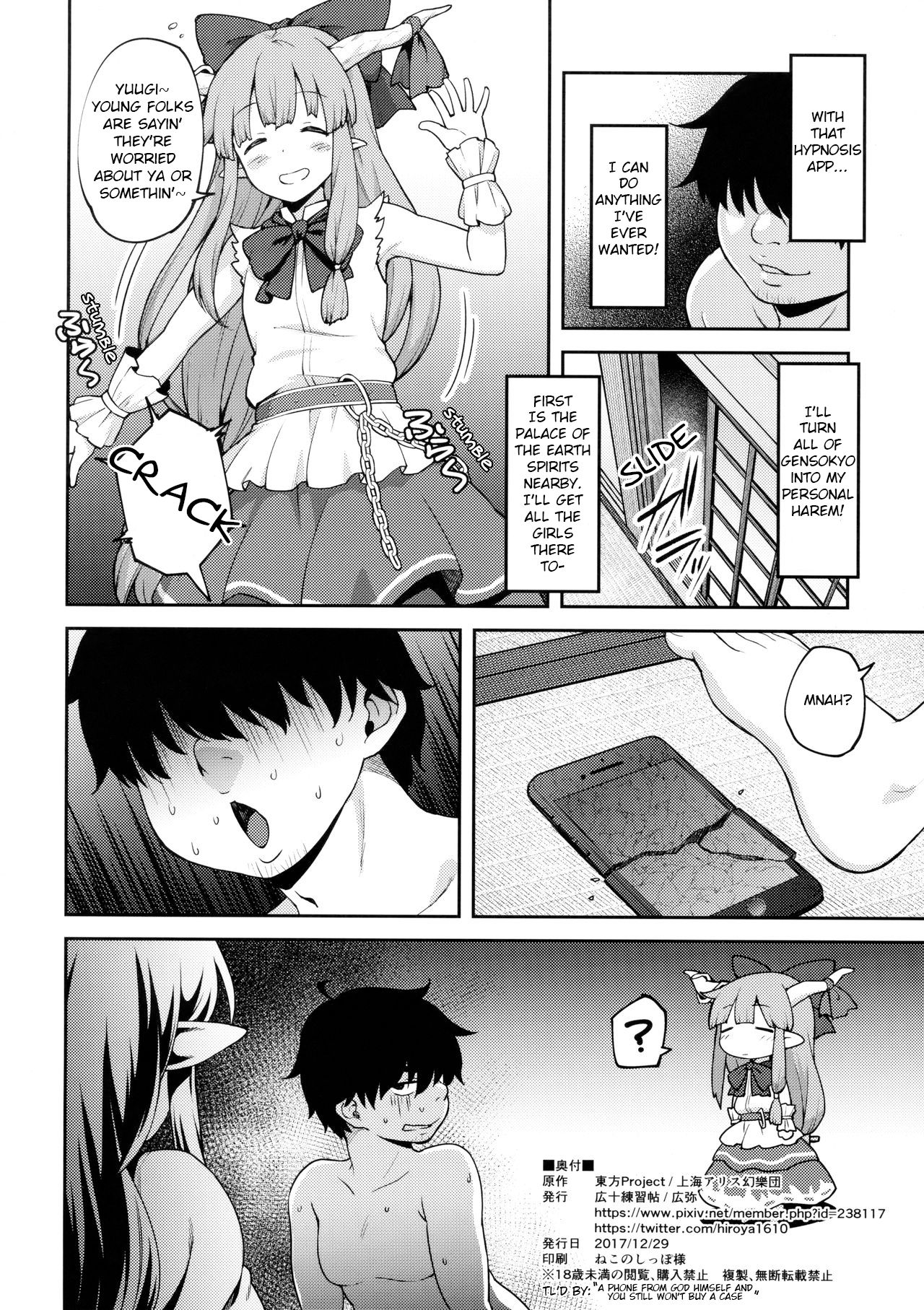 (C93) [広十練習帖 (広弥)] 幻想郷に転生したので催眠アプリで星熊勇儀を子供の為ならなんでもしちゃうママにしてやった (東方Project) [英訳]