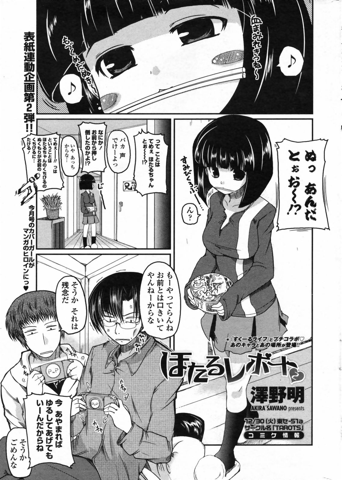 コミックペンギンクラブ2009-01