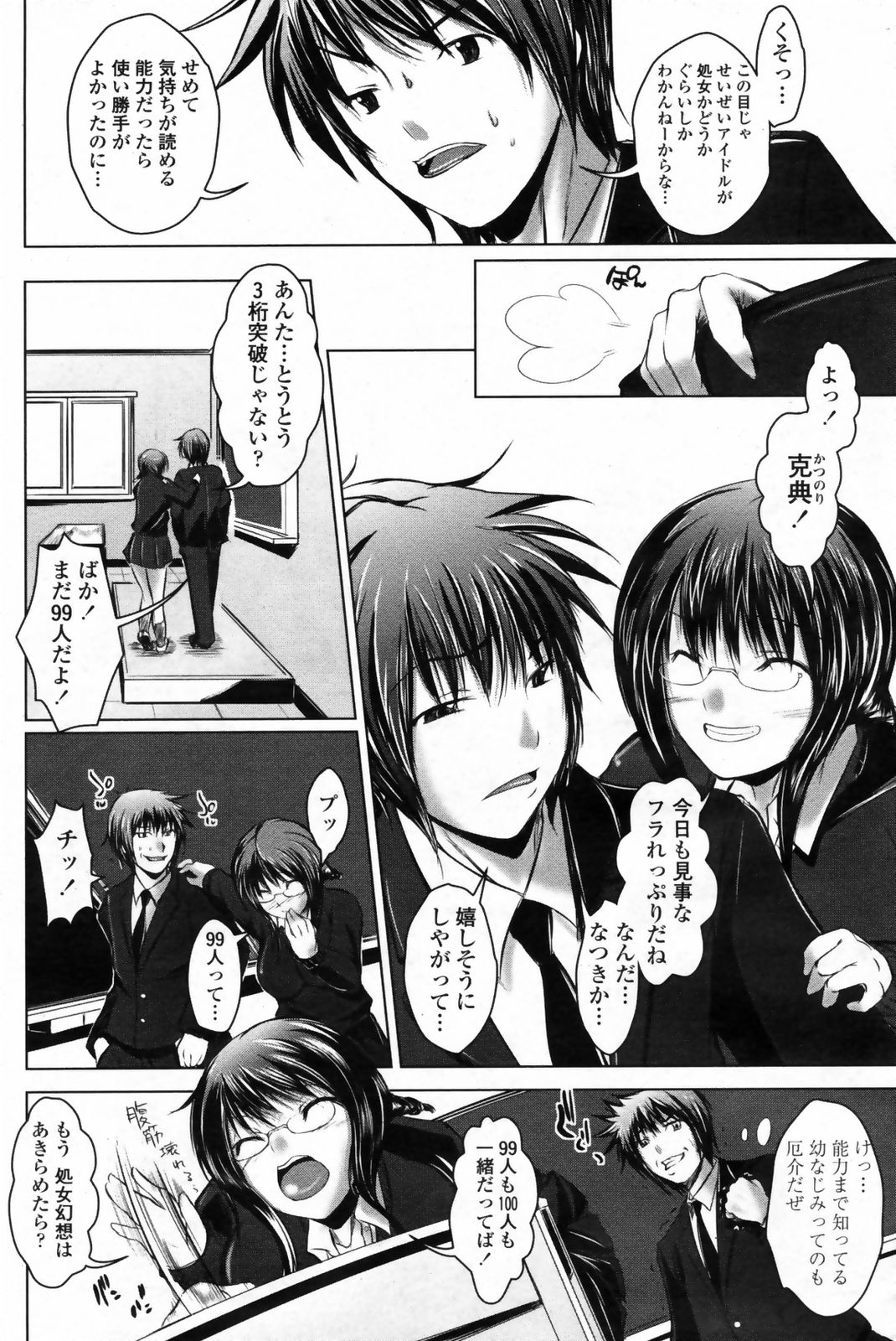 コミックペンギンクラブ2009-01