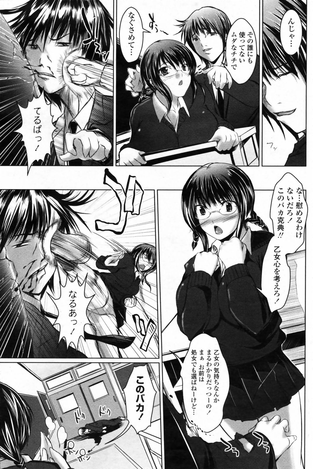 コミックペンギンクラブ2009-01