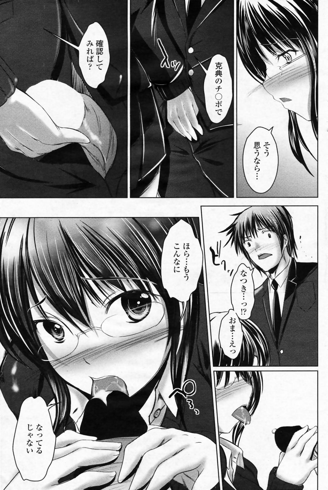 コミックペンギンクラブ2009-01