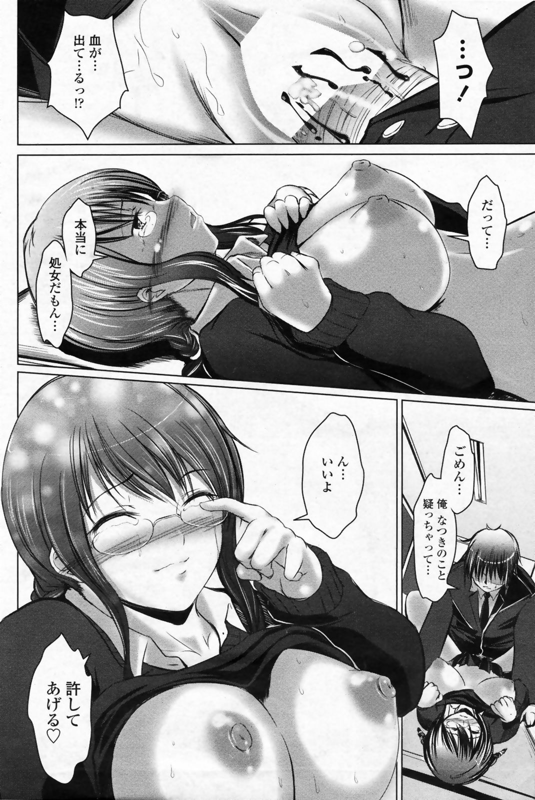 コミックペンギンクラブ2009-01