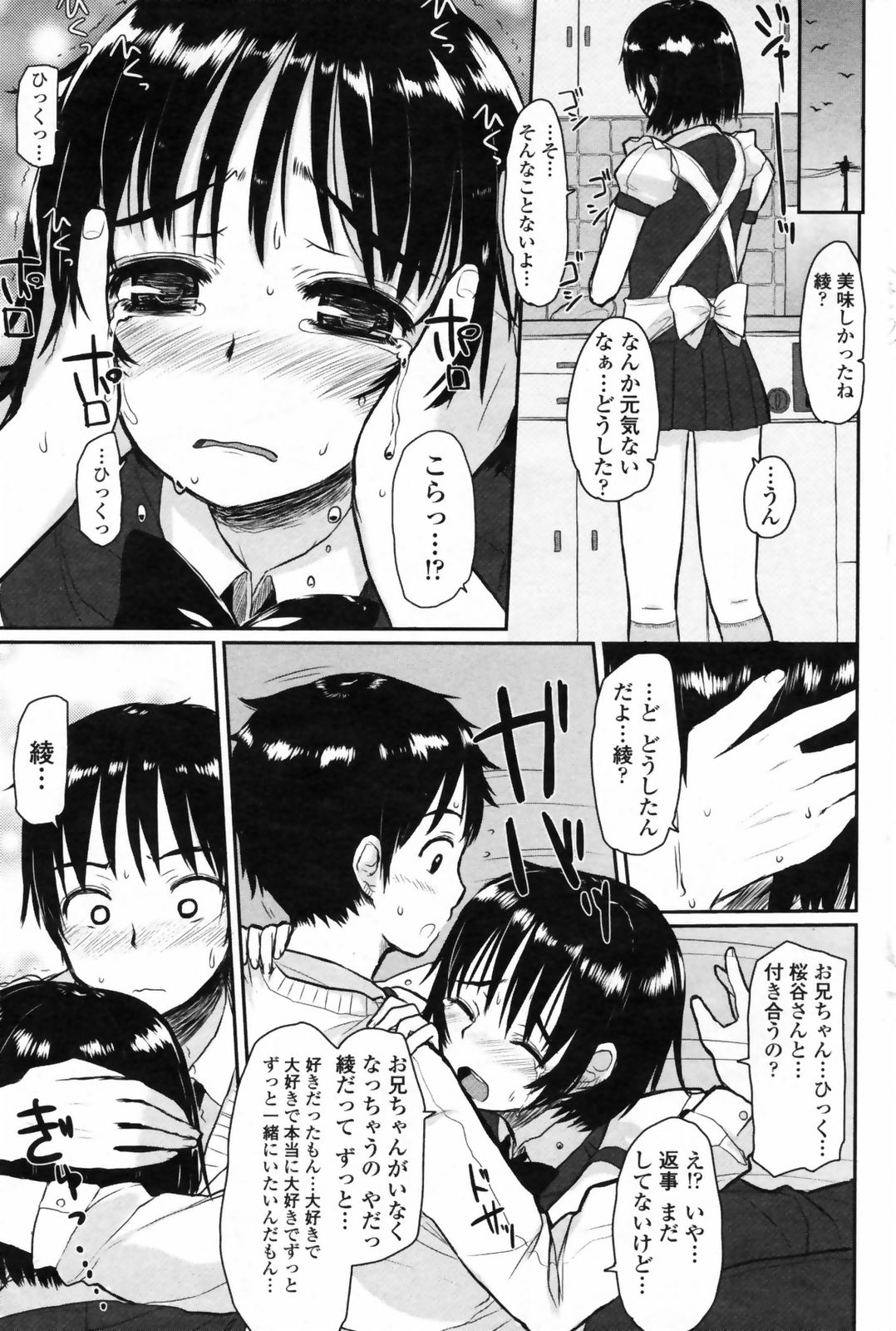 コミックペンギンクラブ2009-01