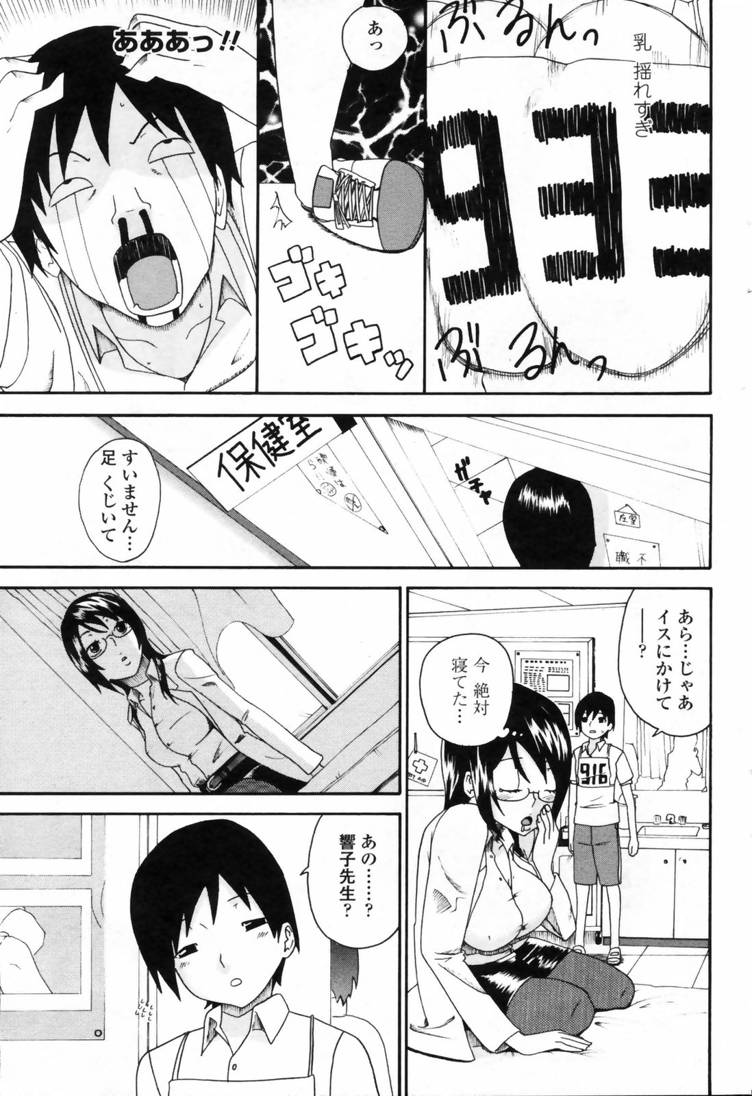 コミックペンギンクラブ2009-01