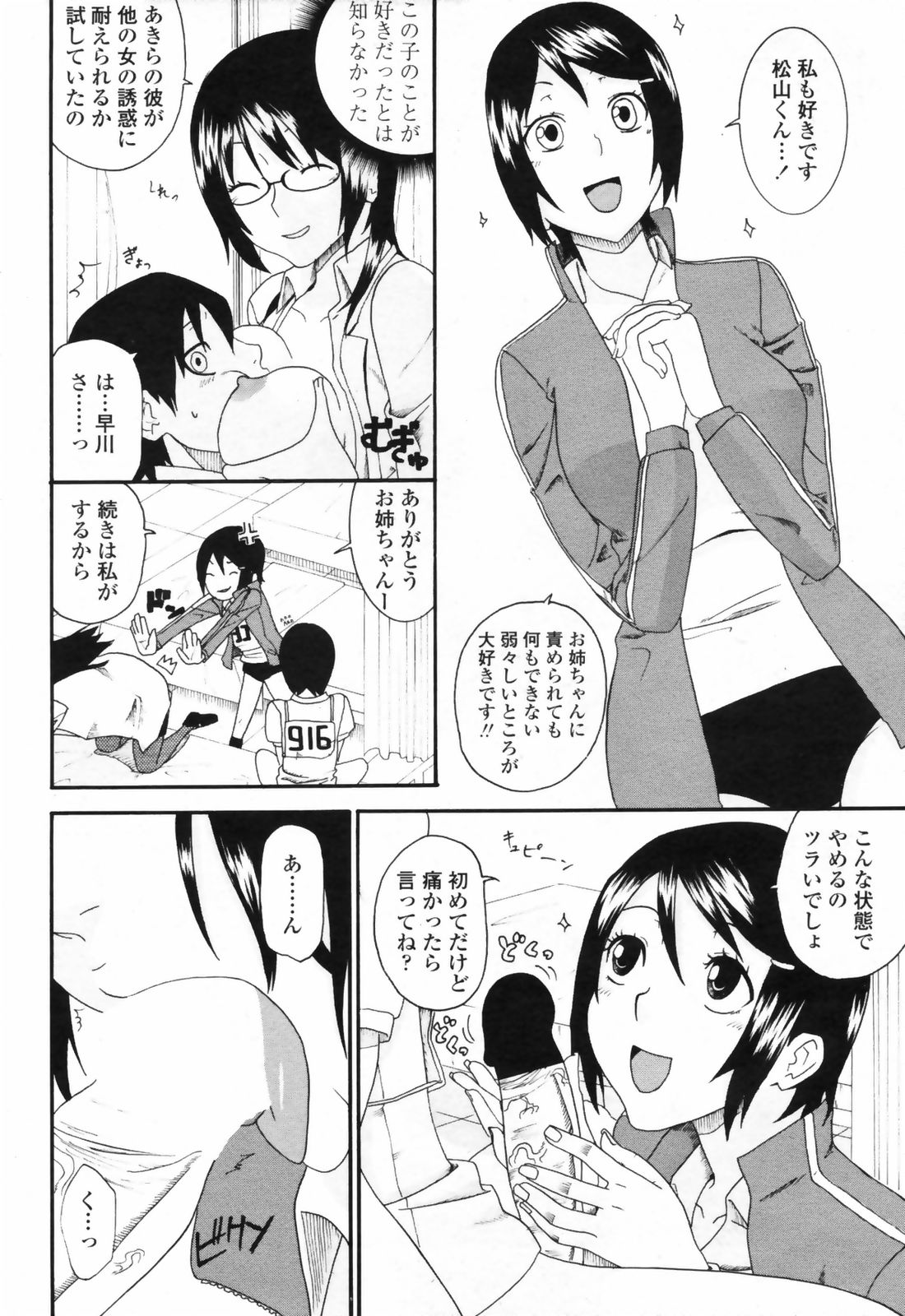 コミックペンギンクラブ2009-01