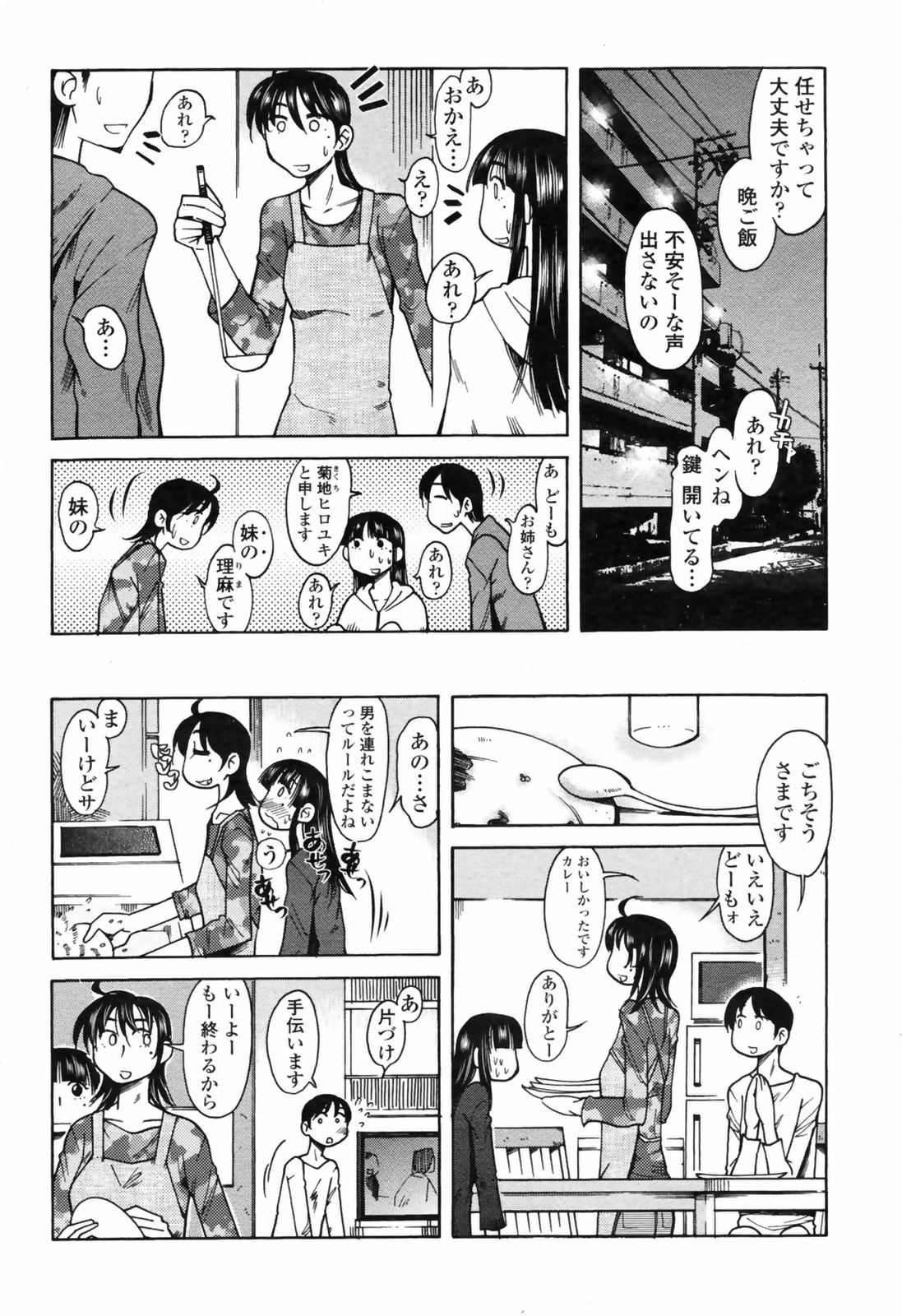 コミックペンギンクラブ2009-01