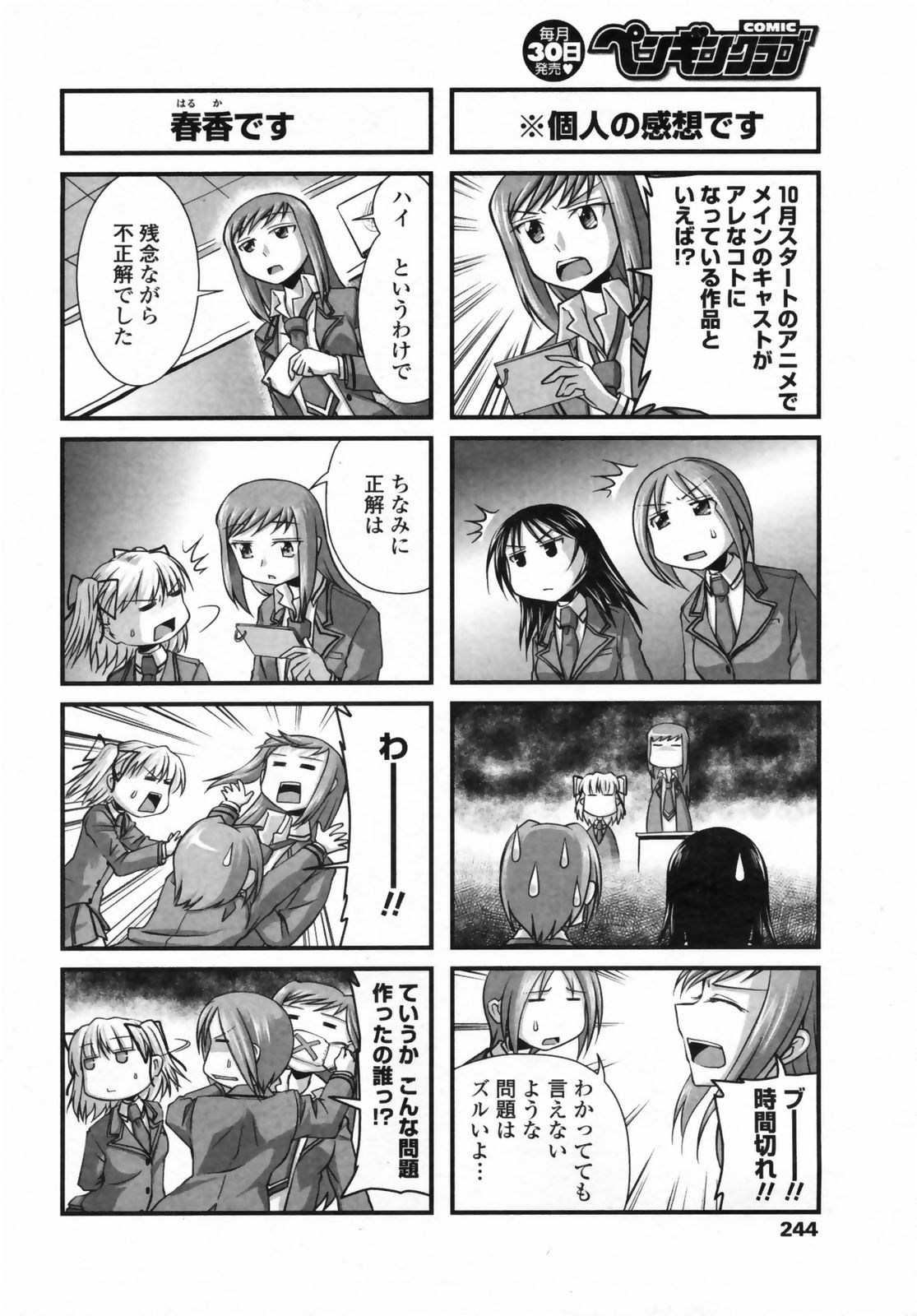 コミックペンギンクラブ2009-01