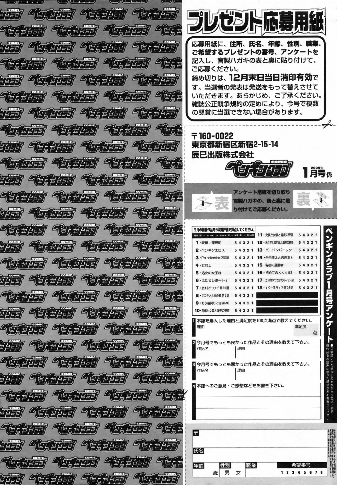 コミックペンギンクラブ2009-01