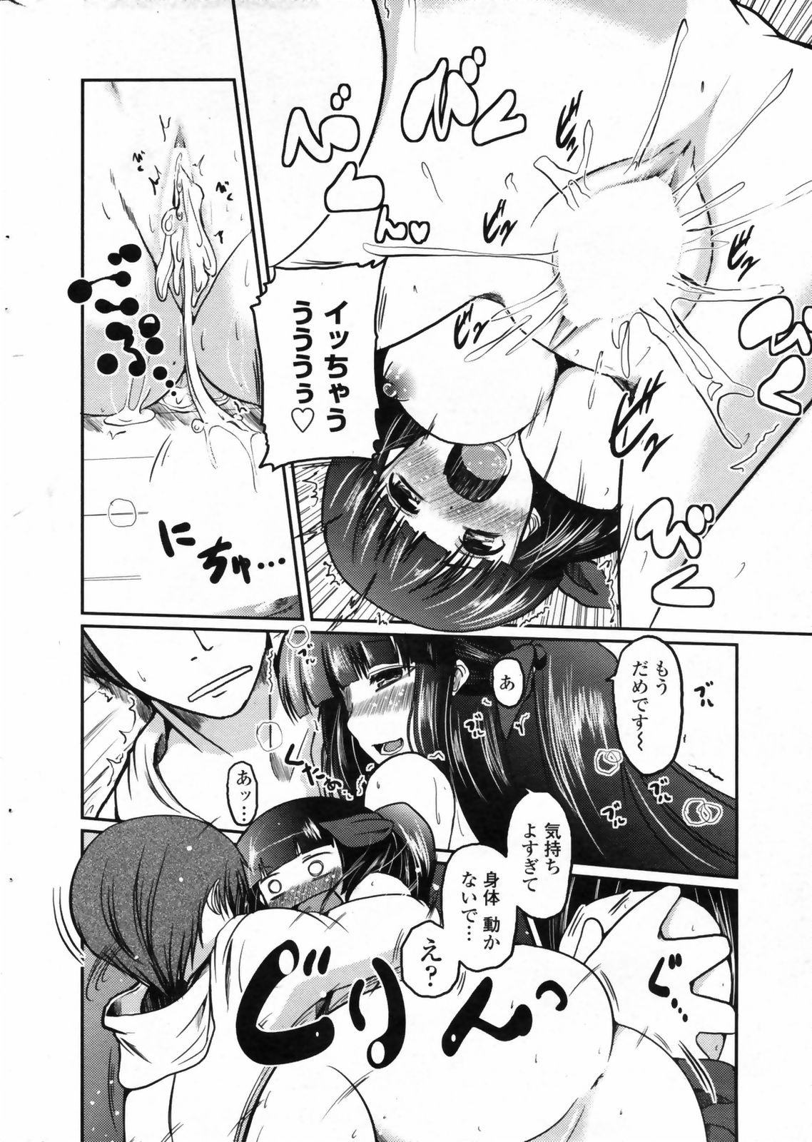 コミックペンギンクラブ2009-01