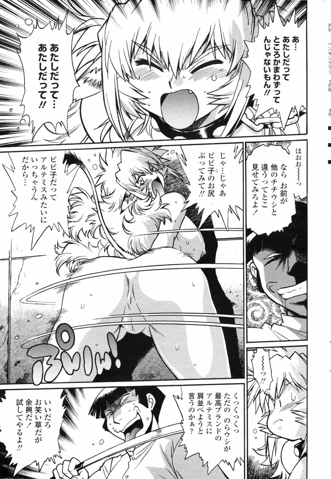 コミックペンギンクラブ2009-01