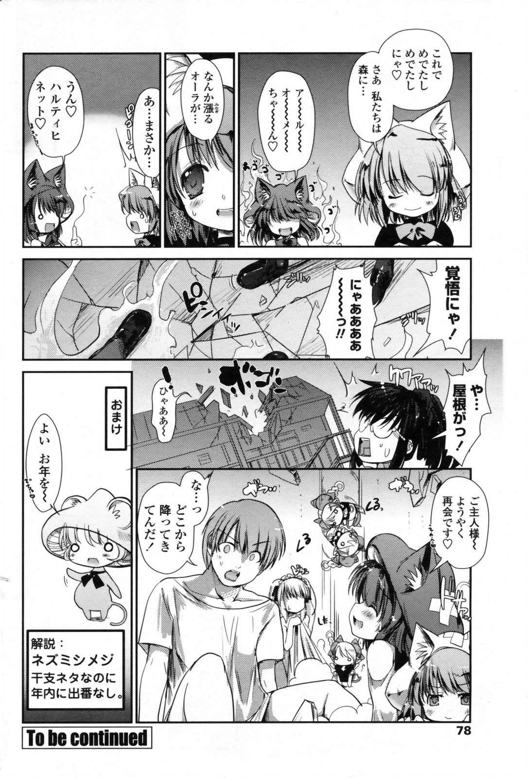 コミックペンギンクラブ2009-01