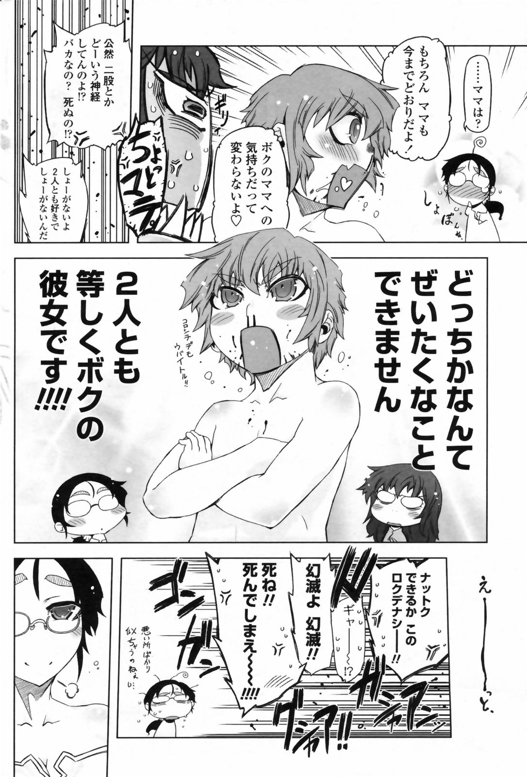 コミックペンギンクラブ2009-01