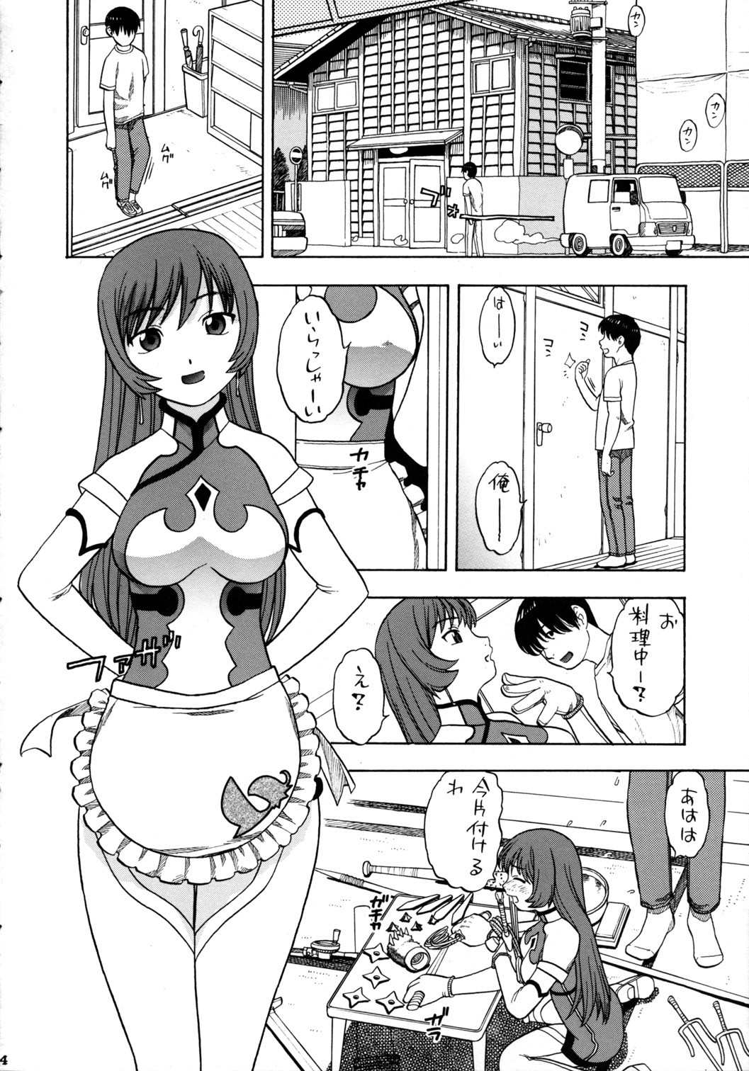 (C70) [スタジオ・ワラビー (にいるまけんじ)] フェルミとコトナと木造アパート (ゾイド -ZOIDS-)