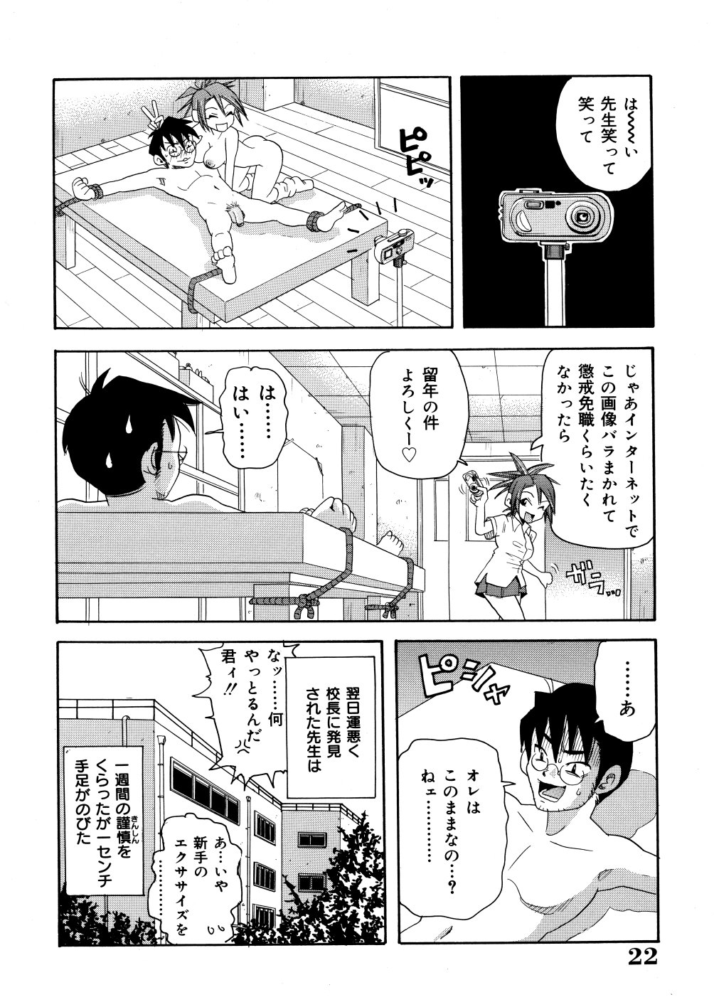 [ジョン・K・ぺー太] 悶絶カリギュラマシーン