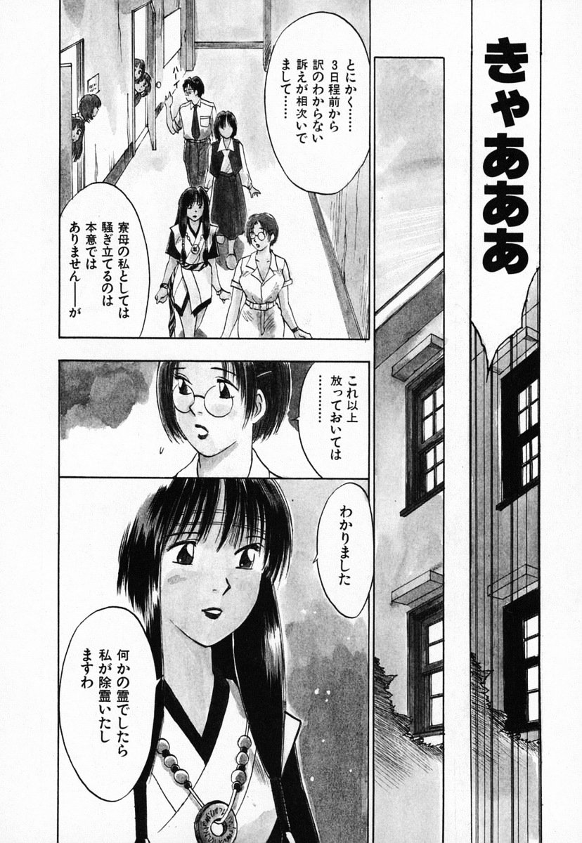 [井荻寿一] 霊能探偵ミコ 第03巻