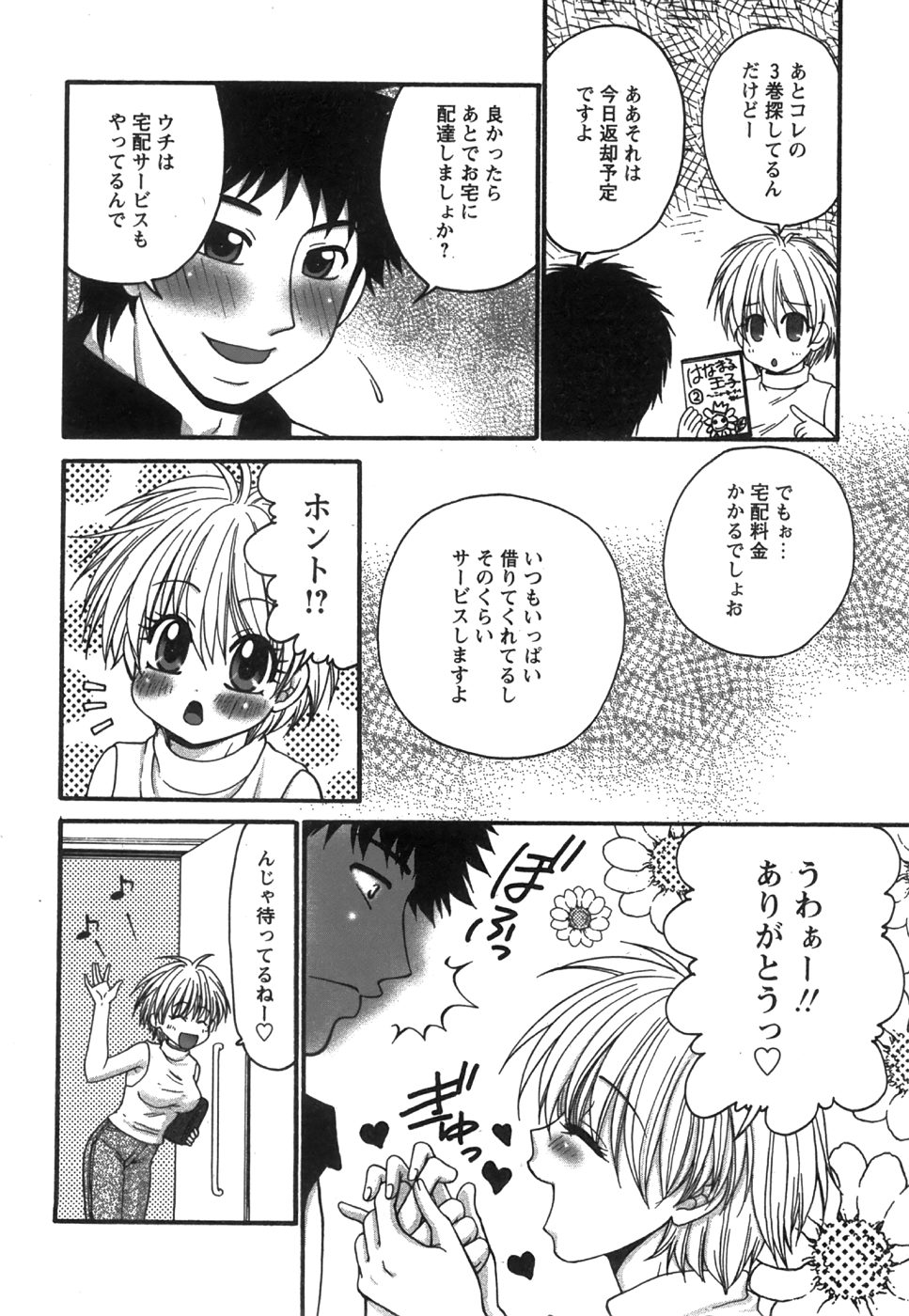 コミック姫盗人 2008年8月号