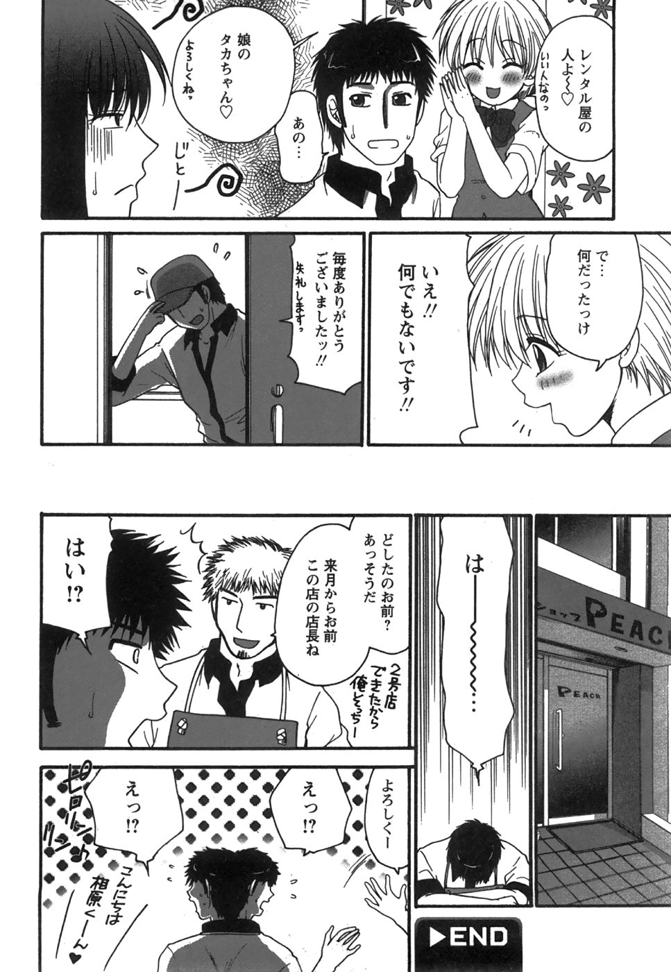 コミック姫盗人 2008年8月号