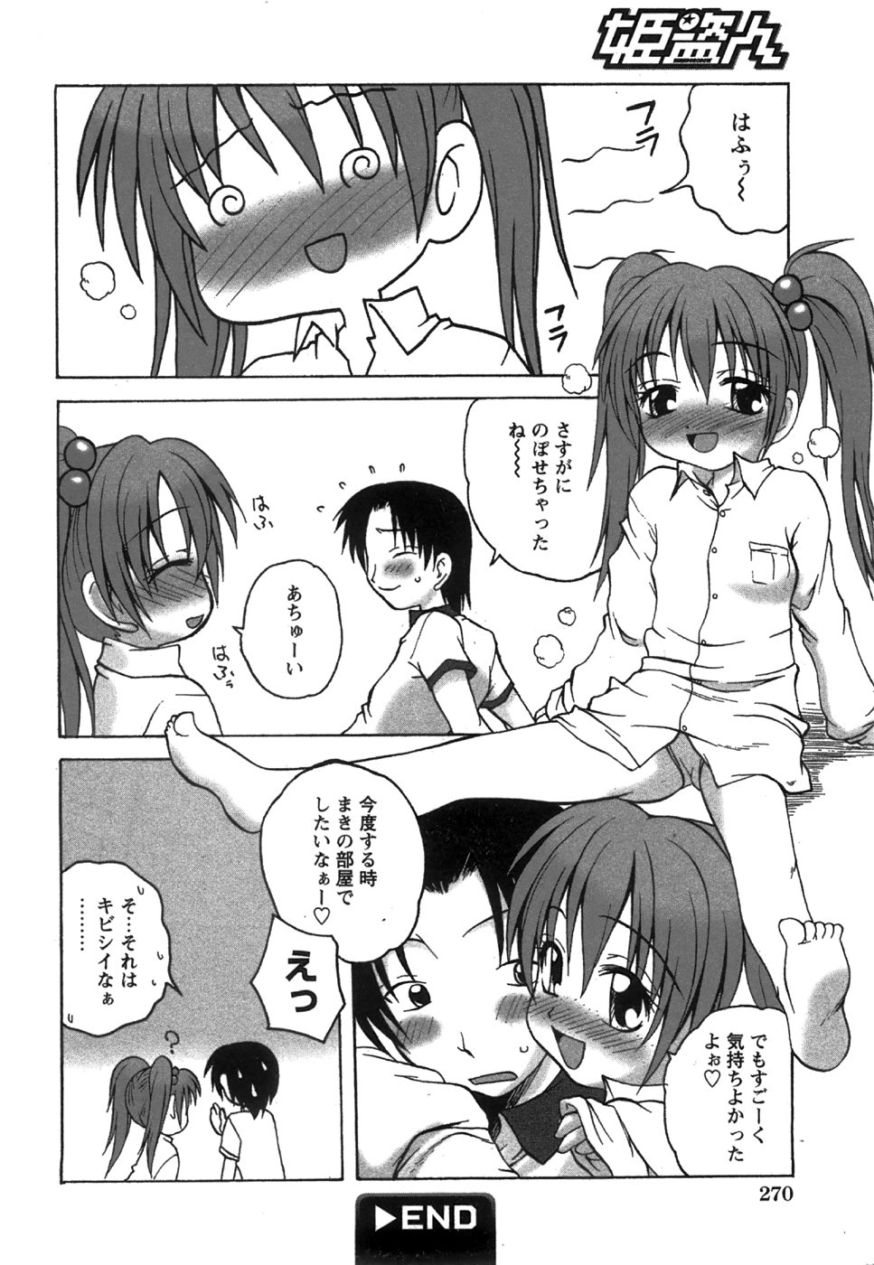 コミック姫盗人 2008年8月号