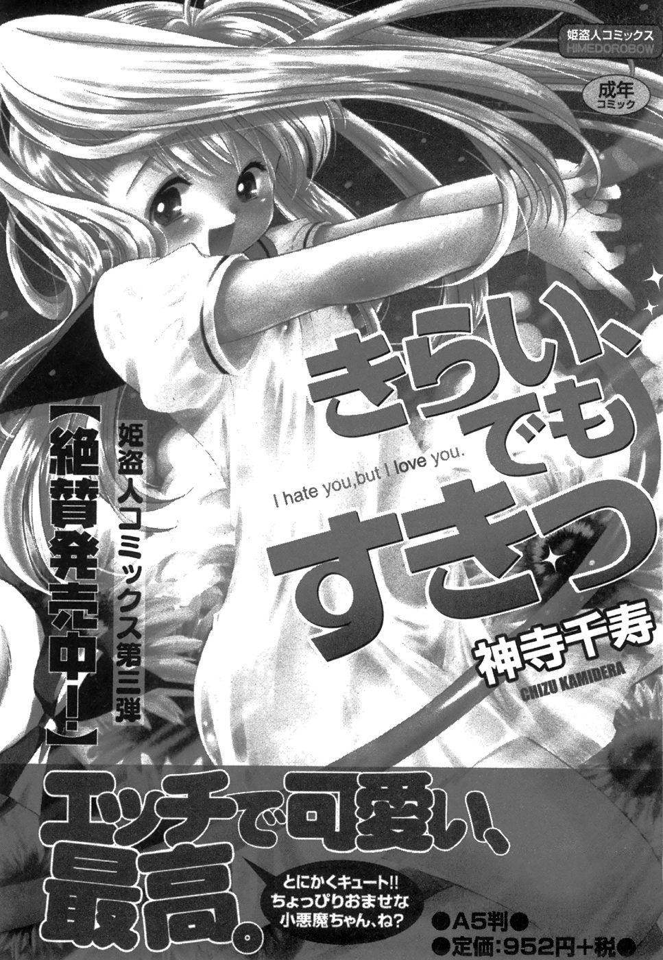 コミック姫盗人 2008年8月号