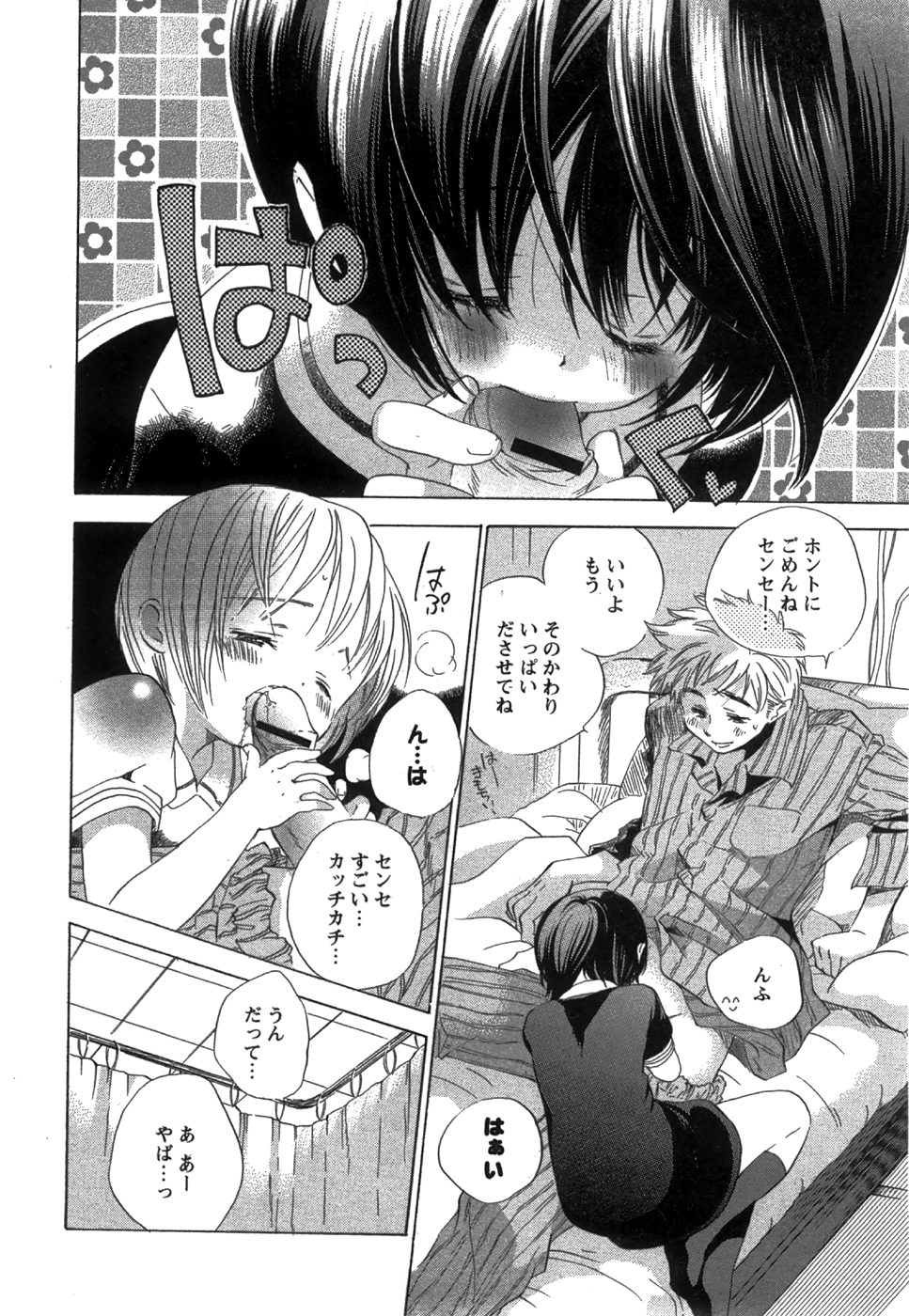 コミック姫盗人 2008年8月号