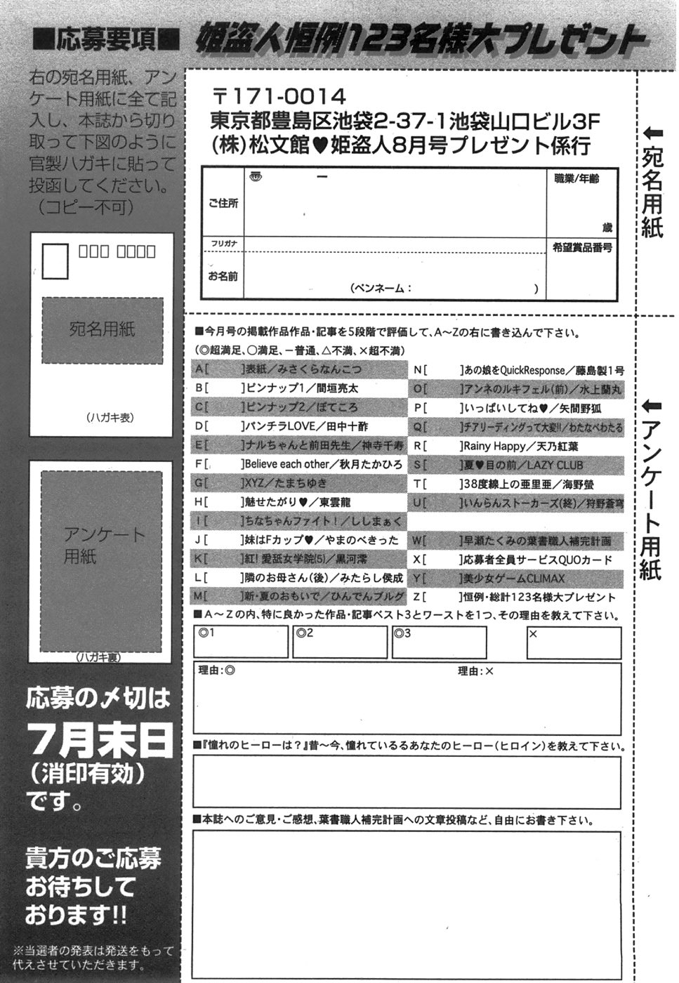 コミック姫盗人 2008年8月号