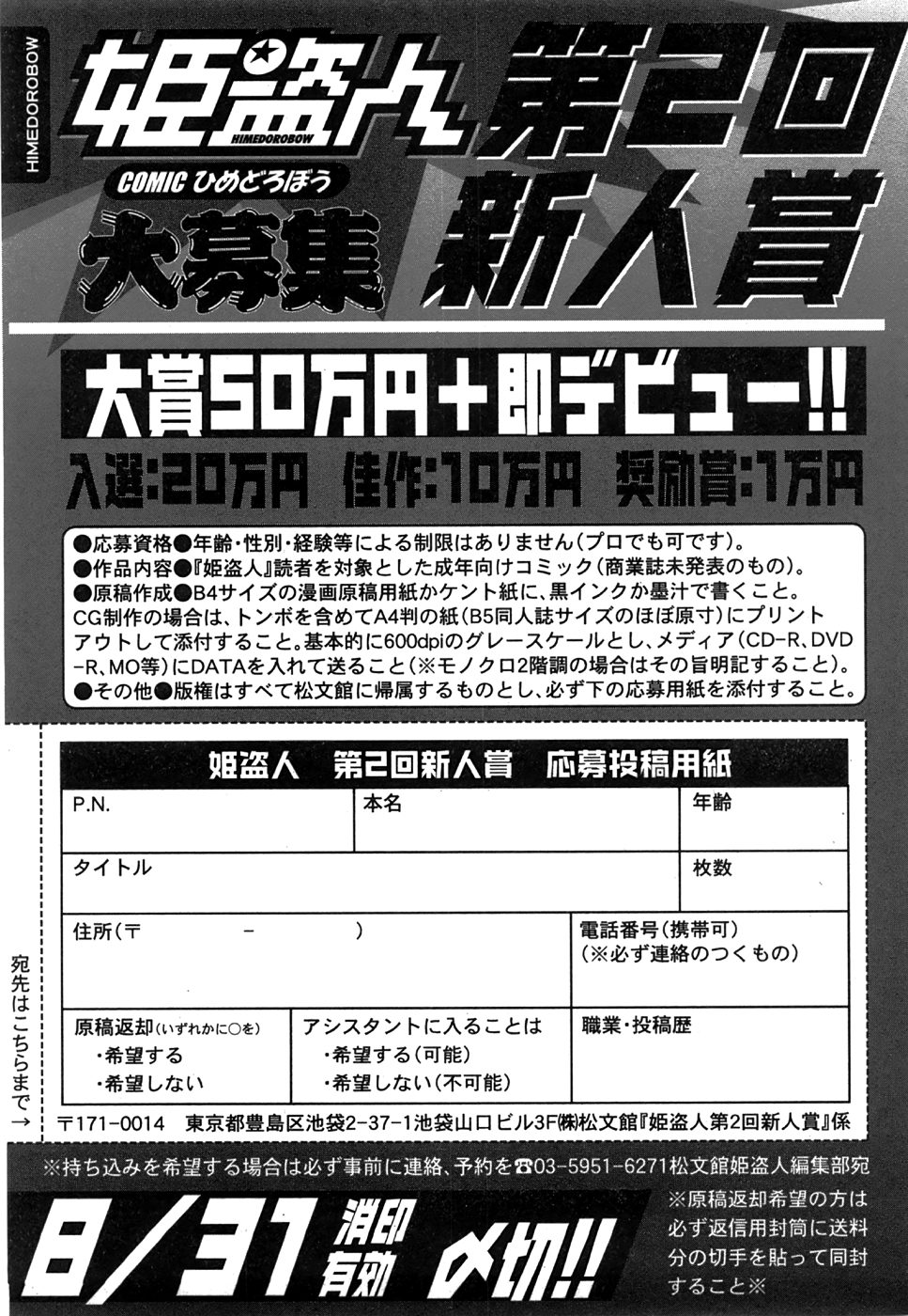 コミック姫盗人 2008年8月号