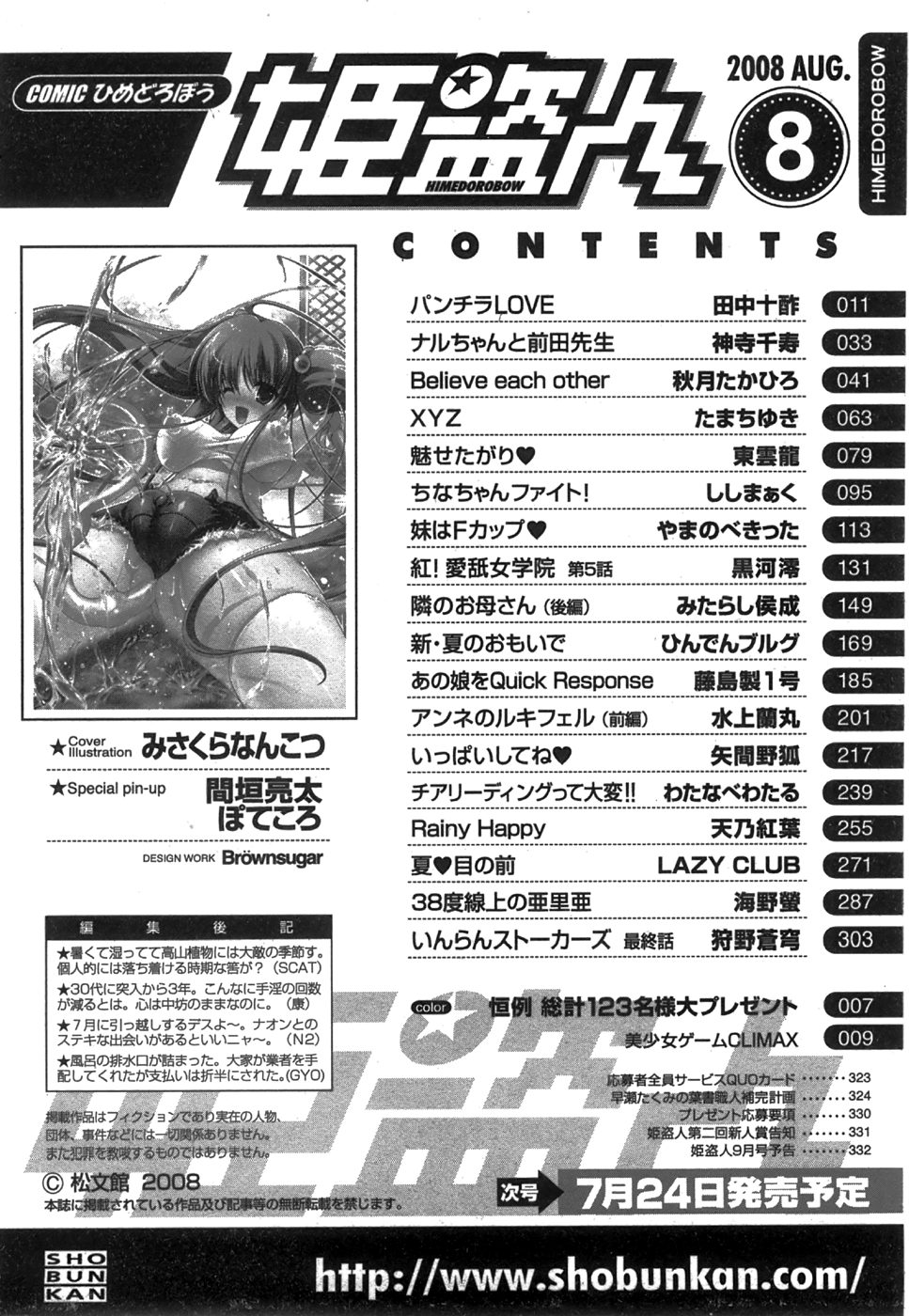 コミック姫盗人 2008年8月号