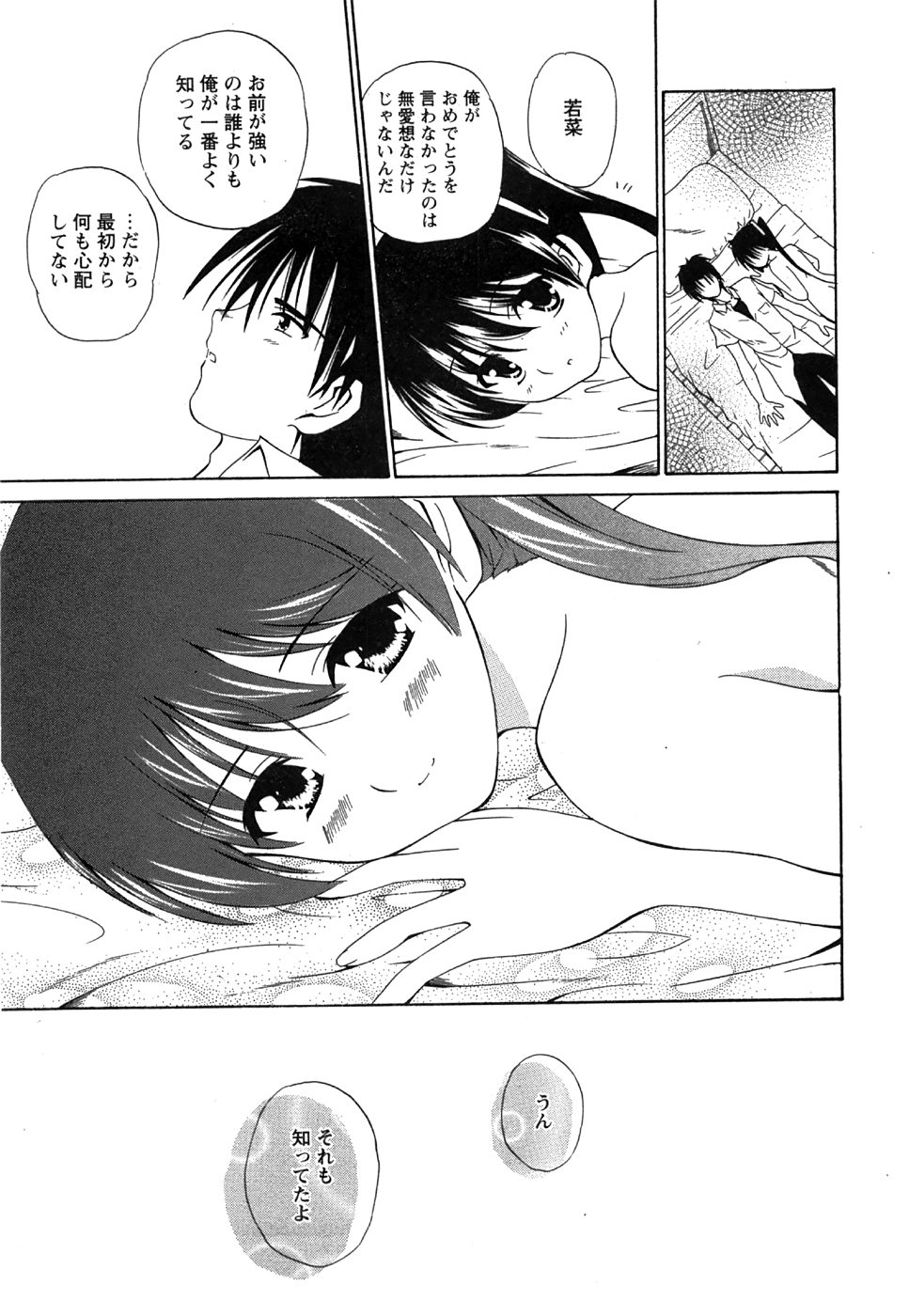 コミック姫盗人 2008年8月号