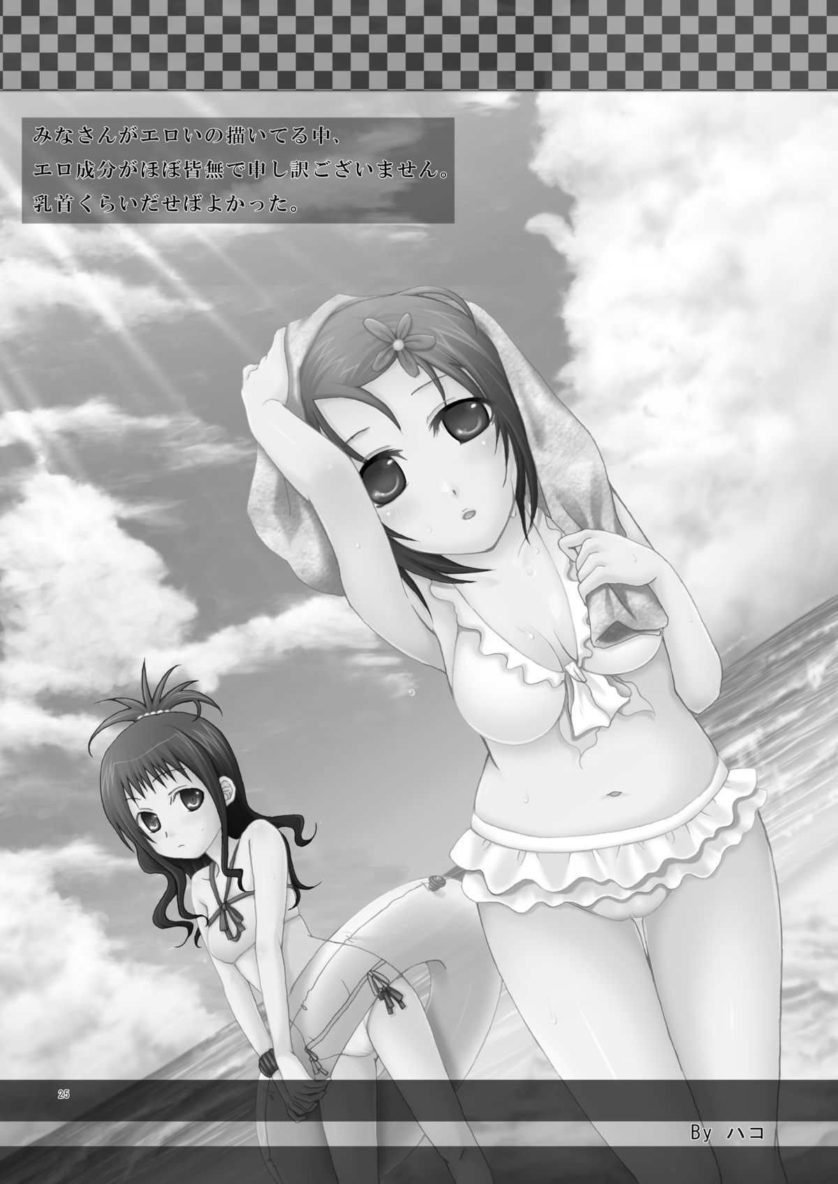 (C73) [ノラネコノタマ (千葉ちばさ, 雪野みなと)] Abduction (ToLOVEる-とらぶる-)