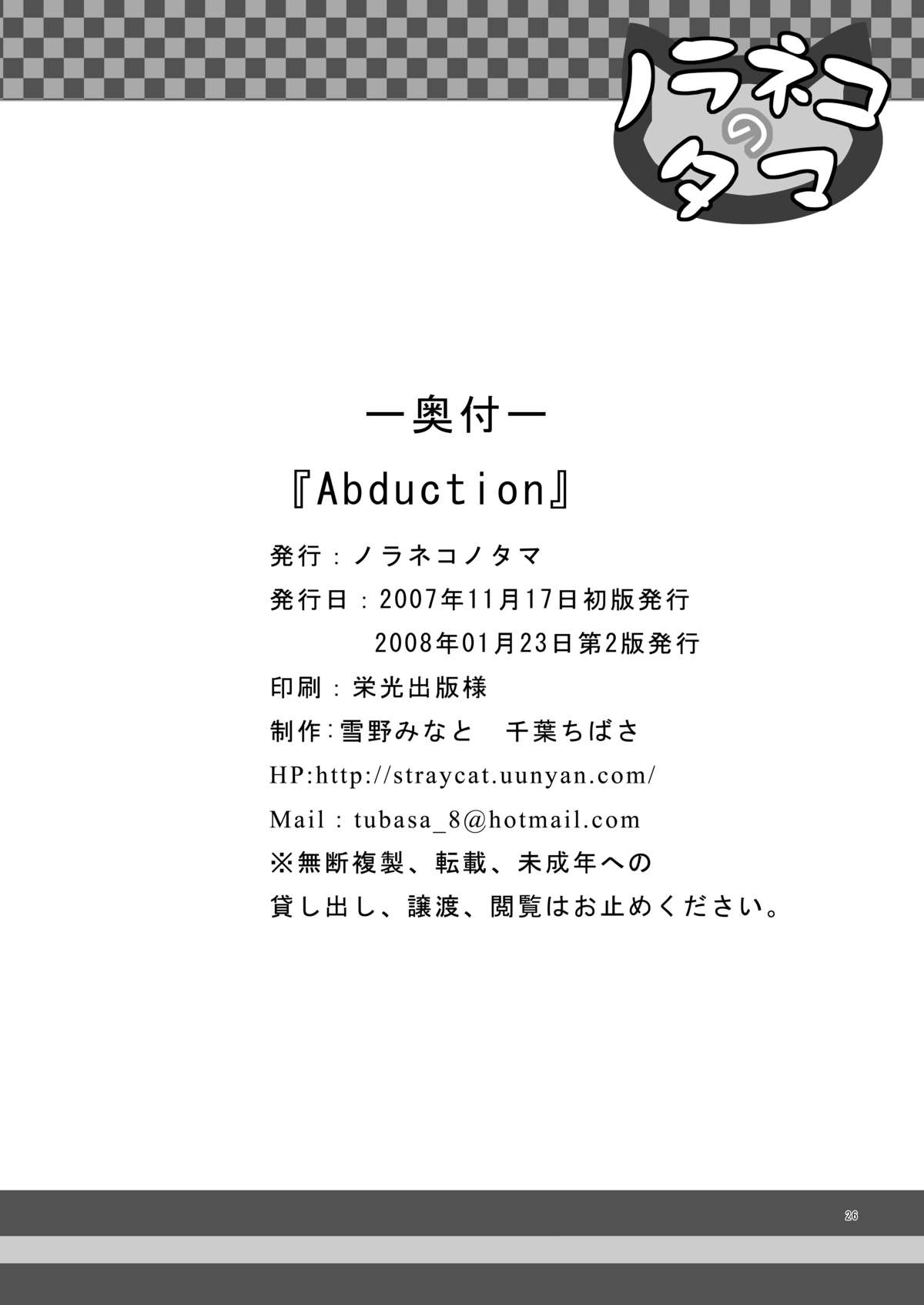 (C73) [ノラネコノタマ (千葉ちばさ, 雪野みなと)] Abduction (ToLOVEる-とらぶる-)