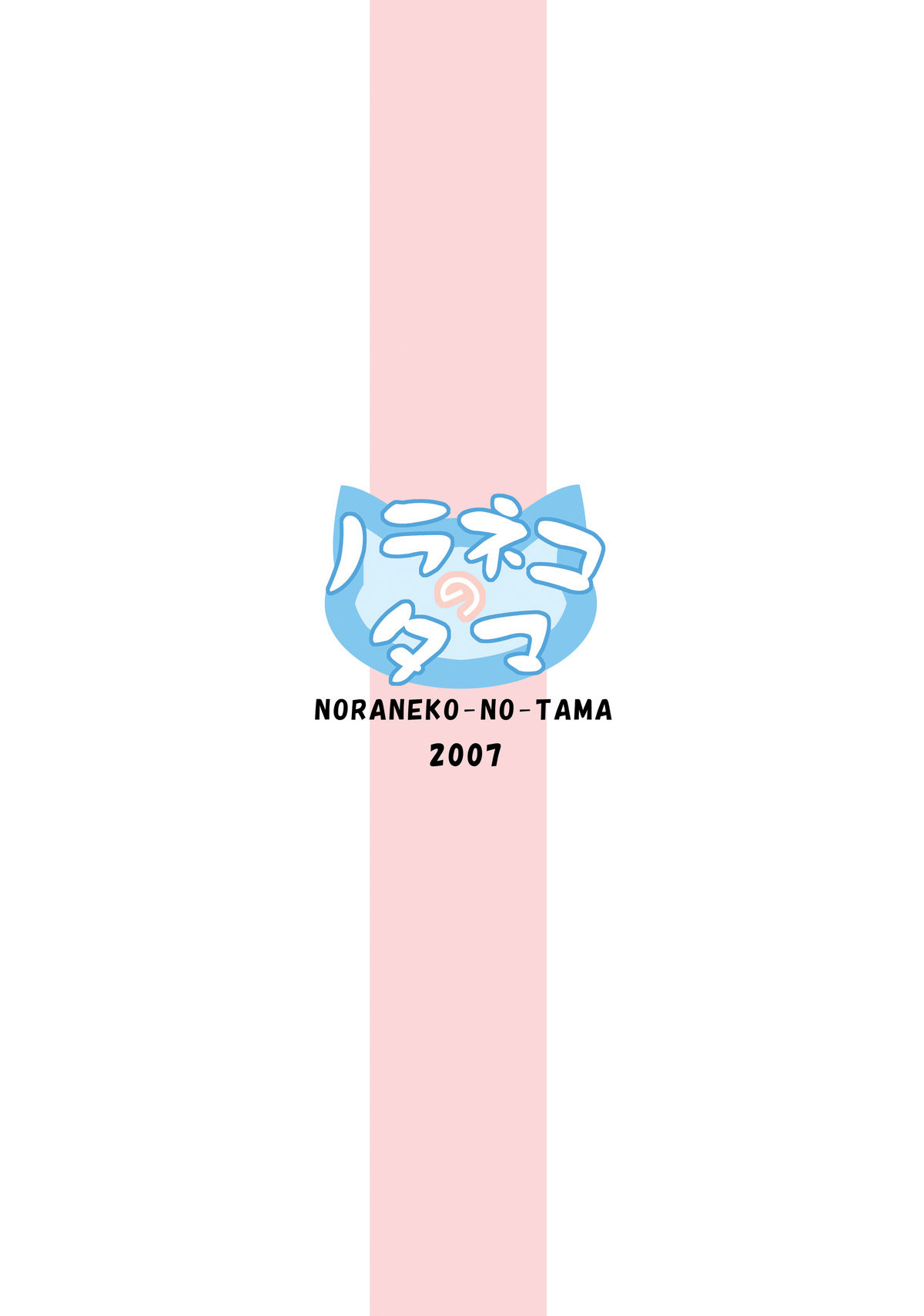 (C73) [ノラネコノタマ (千葉ちばさ, 雪野みなと)] Abduction (ToLOVEる-とらぶる-)