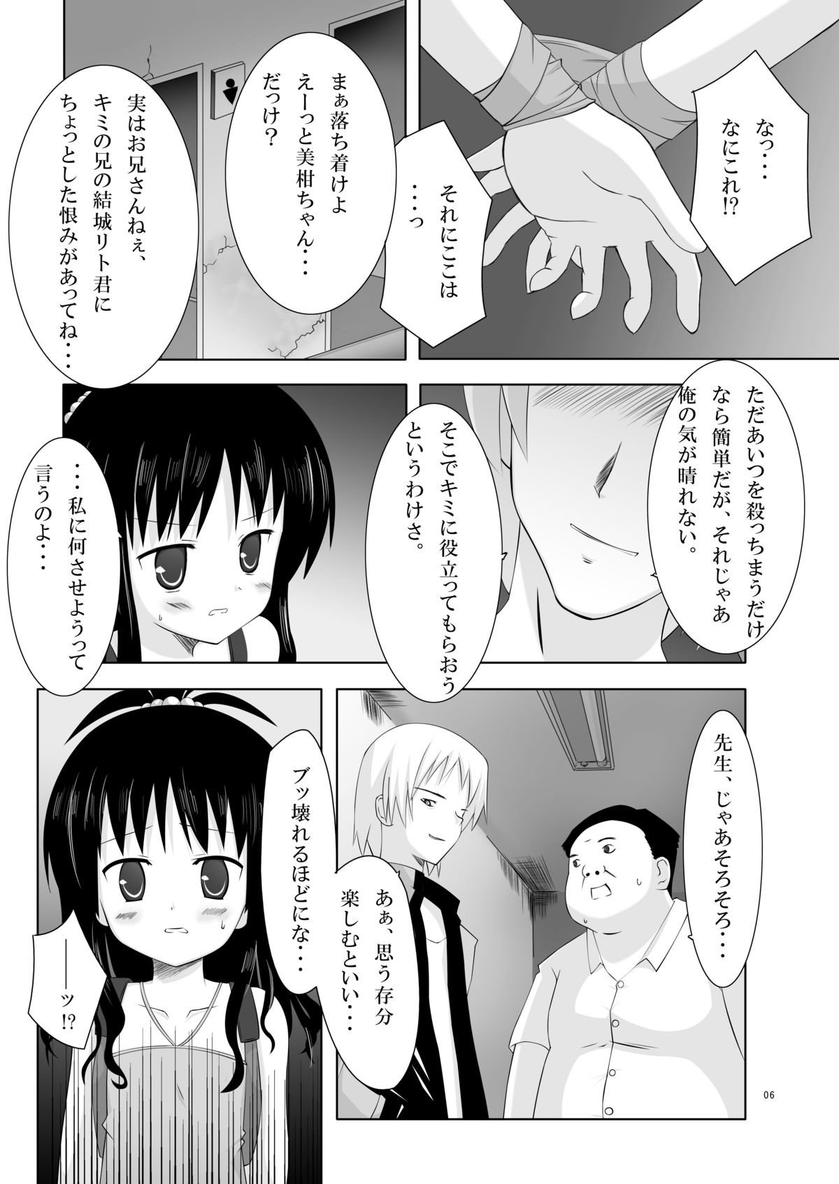 (C73) [ノラネコノタマ (千葉ちばさ, 雪野みなと)] Abduction (ToLOVEる-とらぶる-)