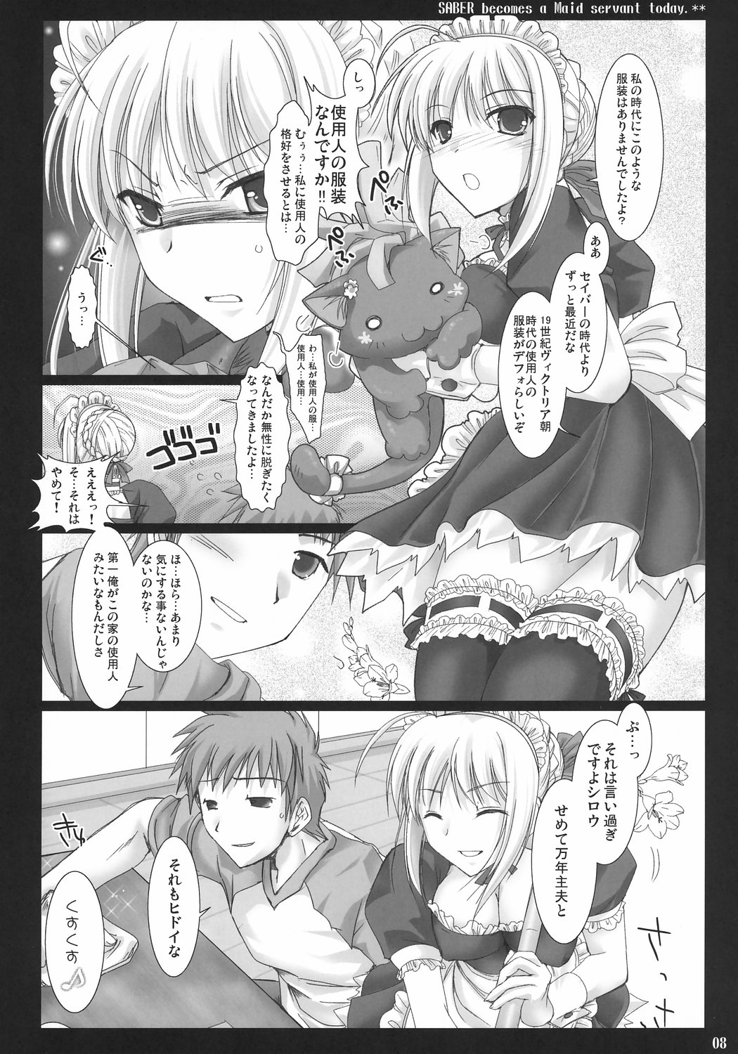 (C71) [うどんや (鬼月あるちゅ, ZAN)] 今日だけですよ? (Fate/stay night)