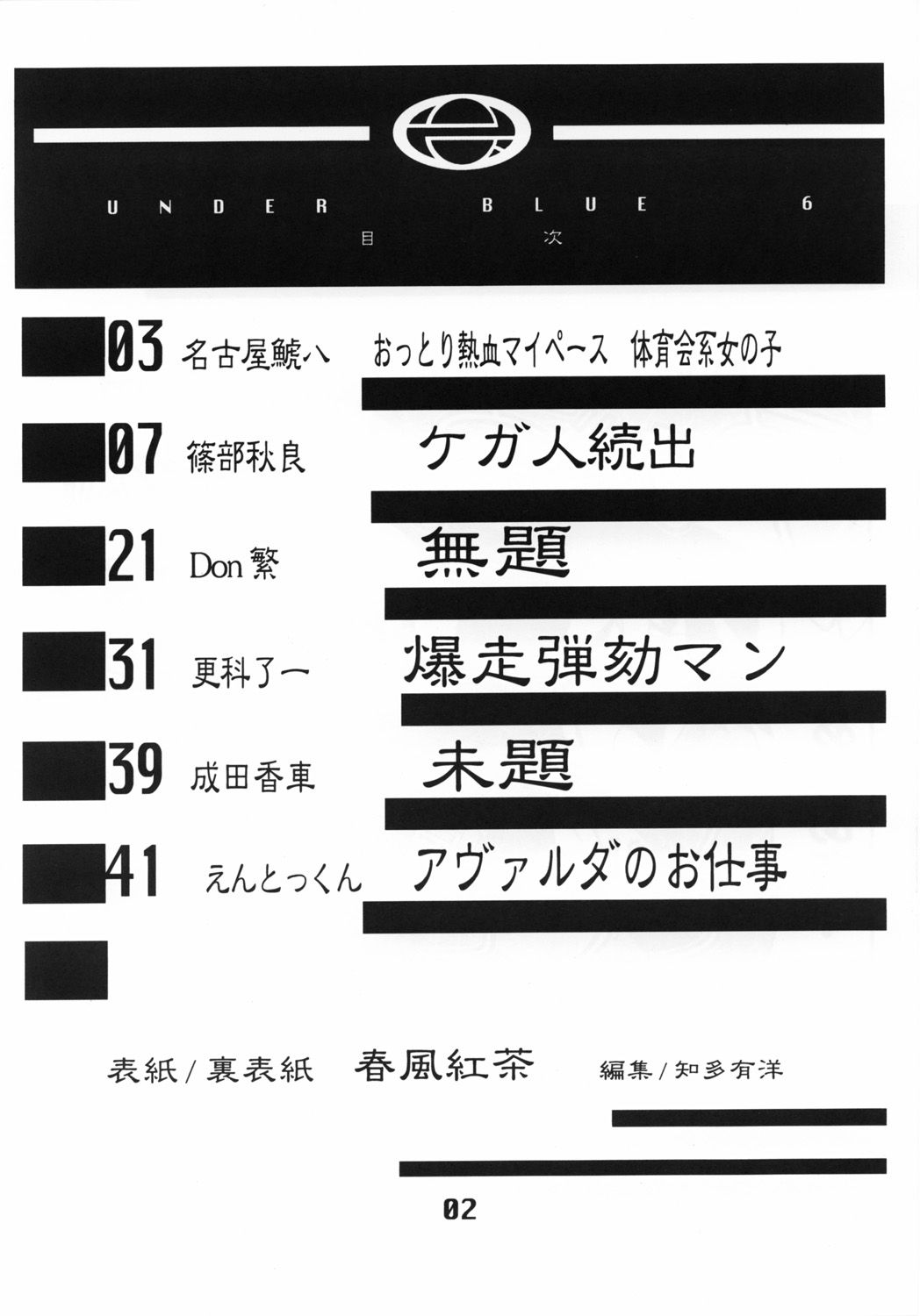 (C62) [AXZ (よろず)] UNDER BLUE 6 (破邪巨星Ｇダンガイオー)