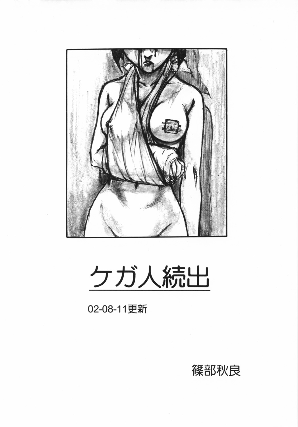 (C62) [AXZ (よろず)] UNDER BLUE 6 (破邪巨星Ｇダンガイオー)