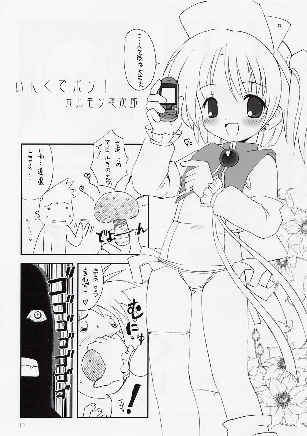 (Cレヴォ35) [直道館 (ホルモン恋次郎、MARCYどっぐ)] いんく先生のイ・ケ・ナ・イ課外授業 (もえたん)
